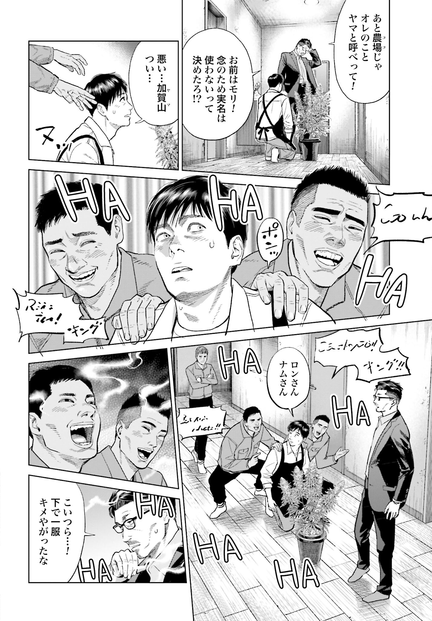 Tokyo Cannabis Tokku - Taimaou to Yobareta Otoko - Chapter 29 - Page 16