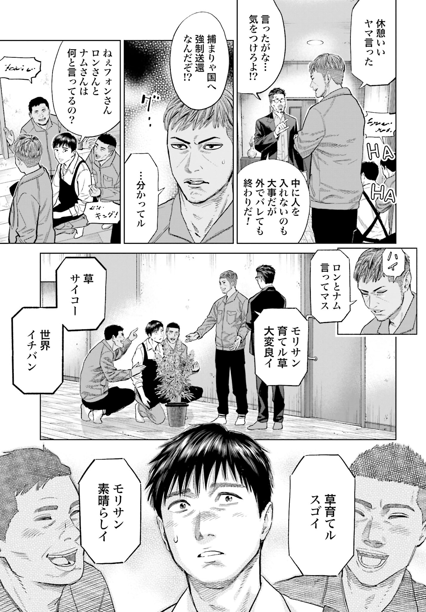 Tokyo Cannabis Tokku - Taimaou to Yobareta Otoko - Chapter 29 - Page 17