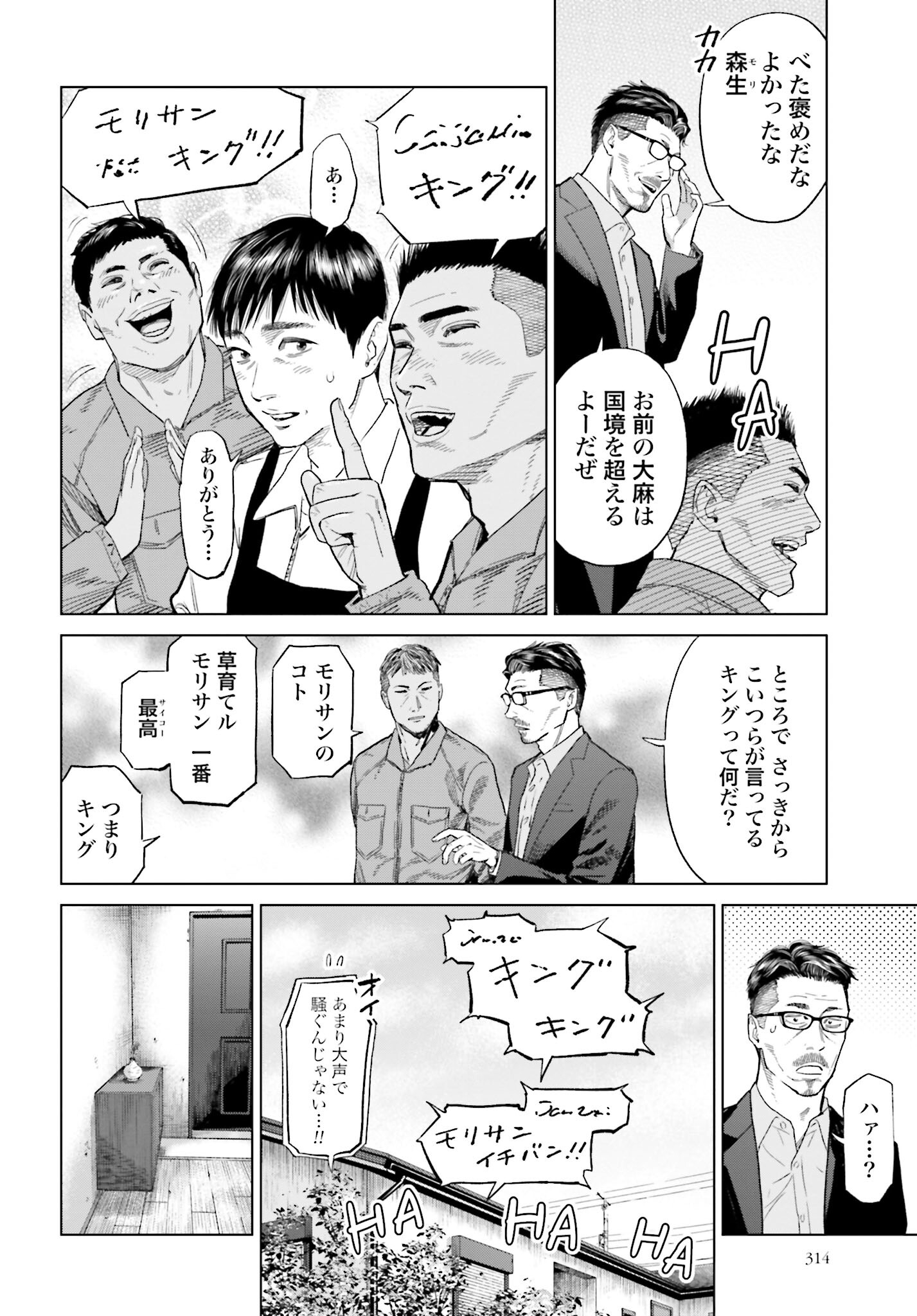 Tokyo Cannabis Tokku - Taimaou to Yobareta Otoko - Chapter 29 - Page 18