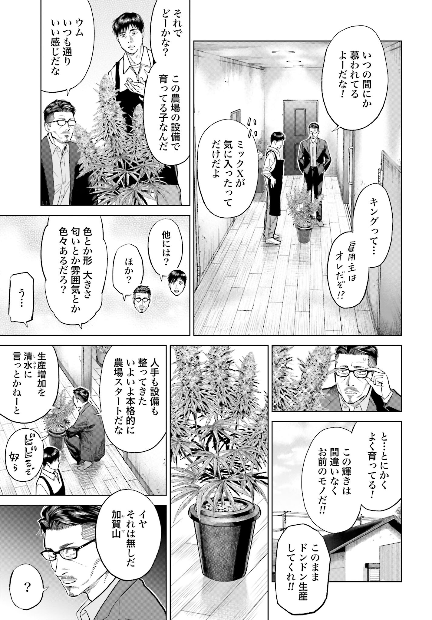 Tokyo Cannabis Tokku - Taimaou to Yobareta Otoko - Chapter 29 - Page 19
