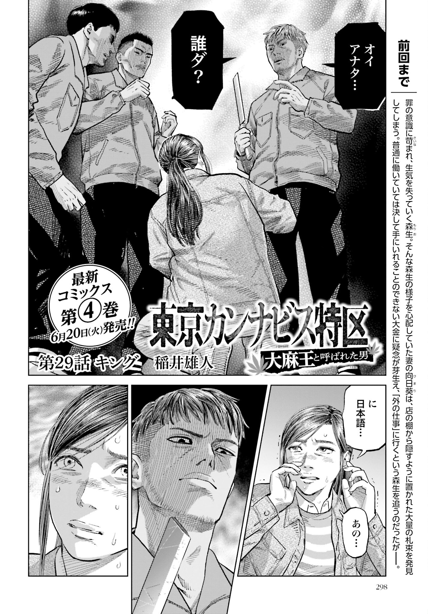 Tokyo Cannabis Tokku - Taimaou to Yobareta Otoko - Chapter 29 - Page 2