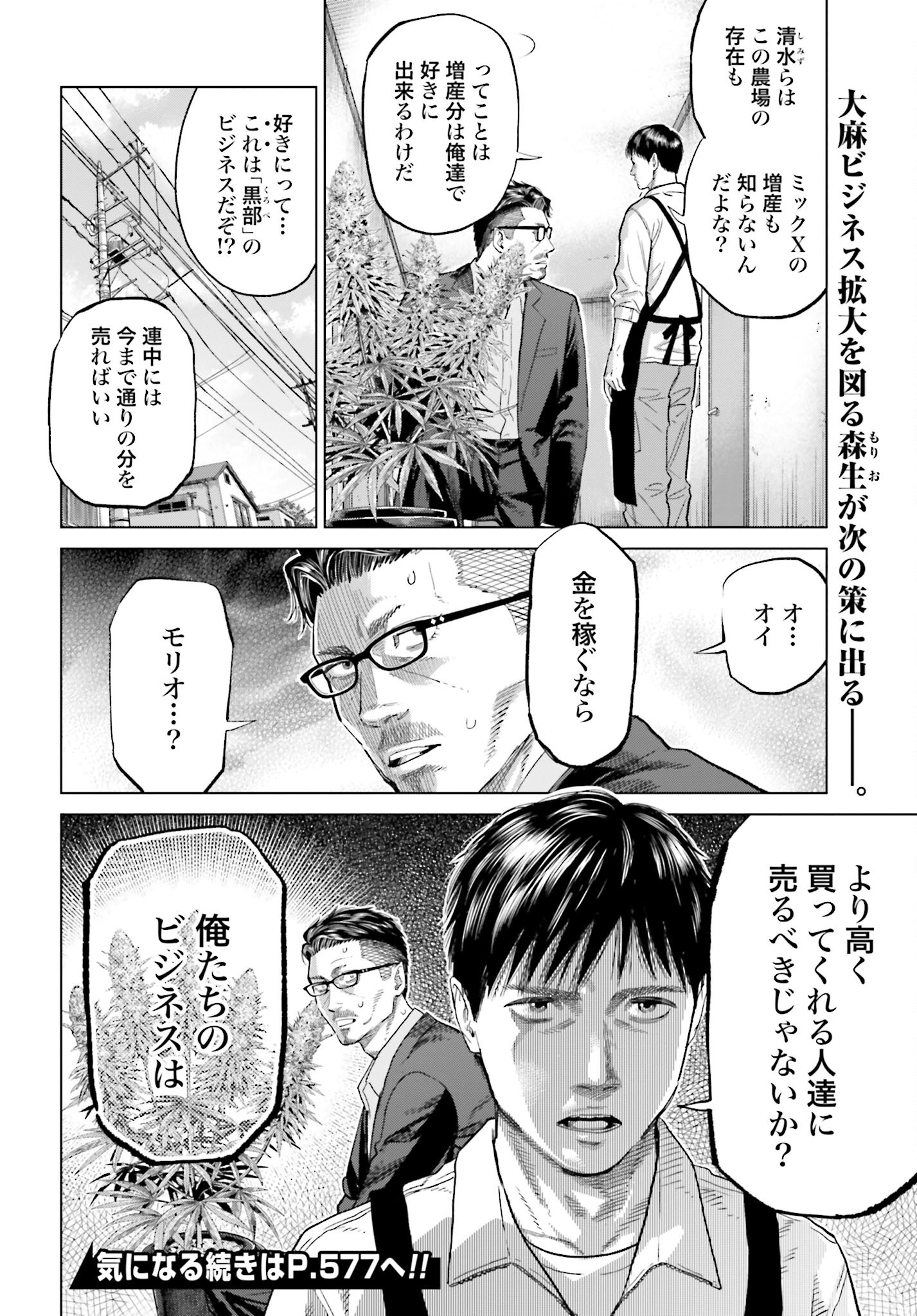 Tokyo Cannabis Tokku - Taimaou to Yobareta Otoko - Chapter 29 - Page 20