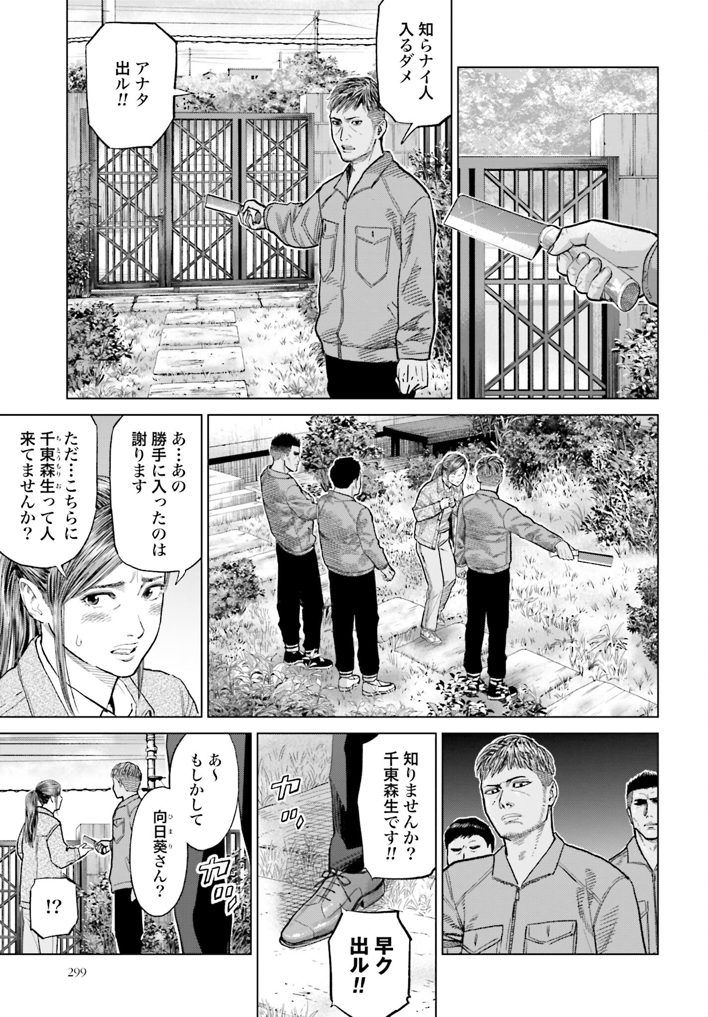 Tokyo Cannabis Tokku - Taimaou to Yobareta Otoko - Chapter 29 - Page 3