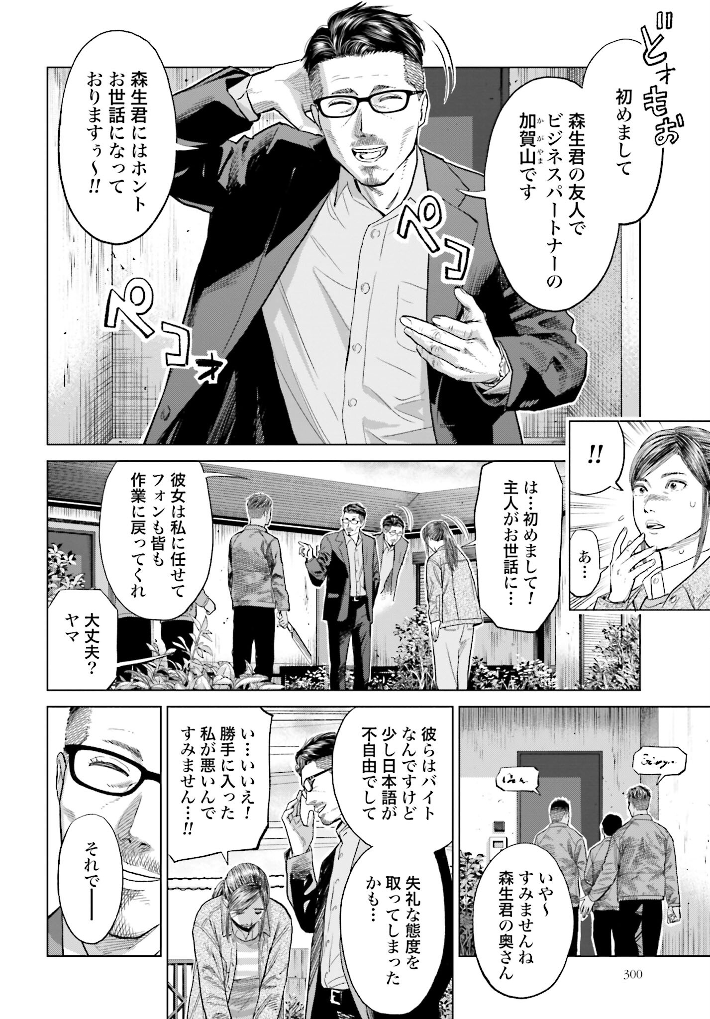 Tokyo Cannabis Tokku - Taimaou to Yobareta Otoko - Chapter 29 - Page 4