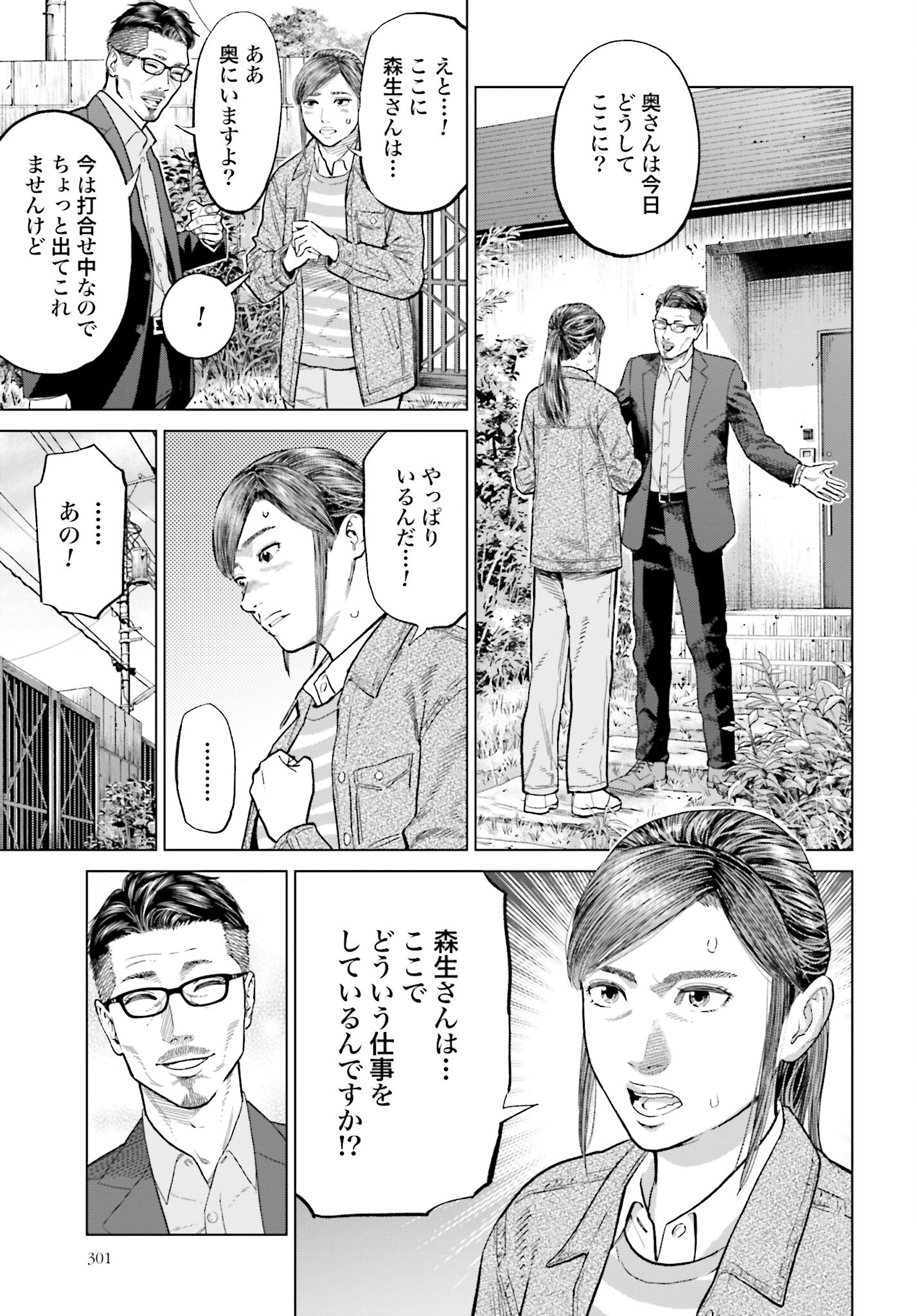 Tokyo Cannabis Tokku - Taimaou to Yobareta Otoko - Chapter 29 - Page 5