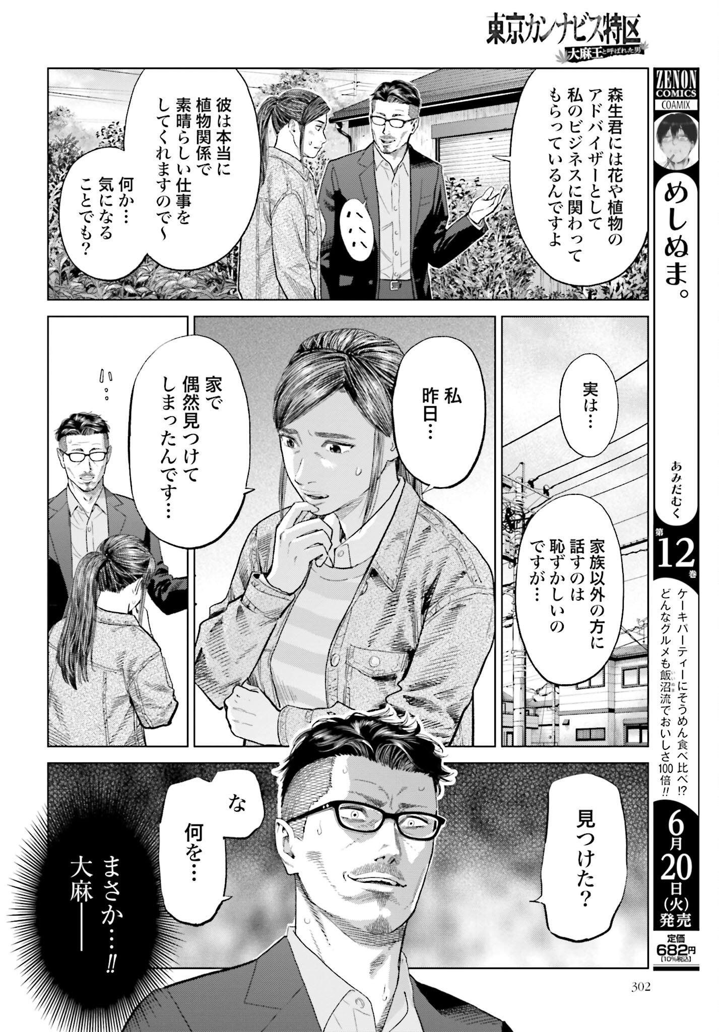 Tokyo Cannabis Tokku - Taimaou to Yobareta Otoko - Chapter 29 - Page 6