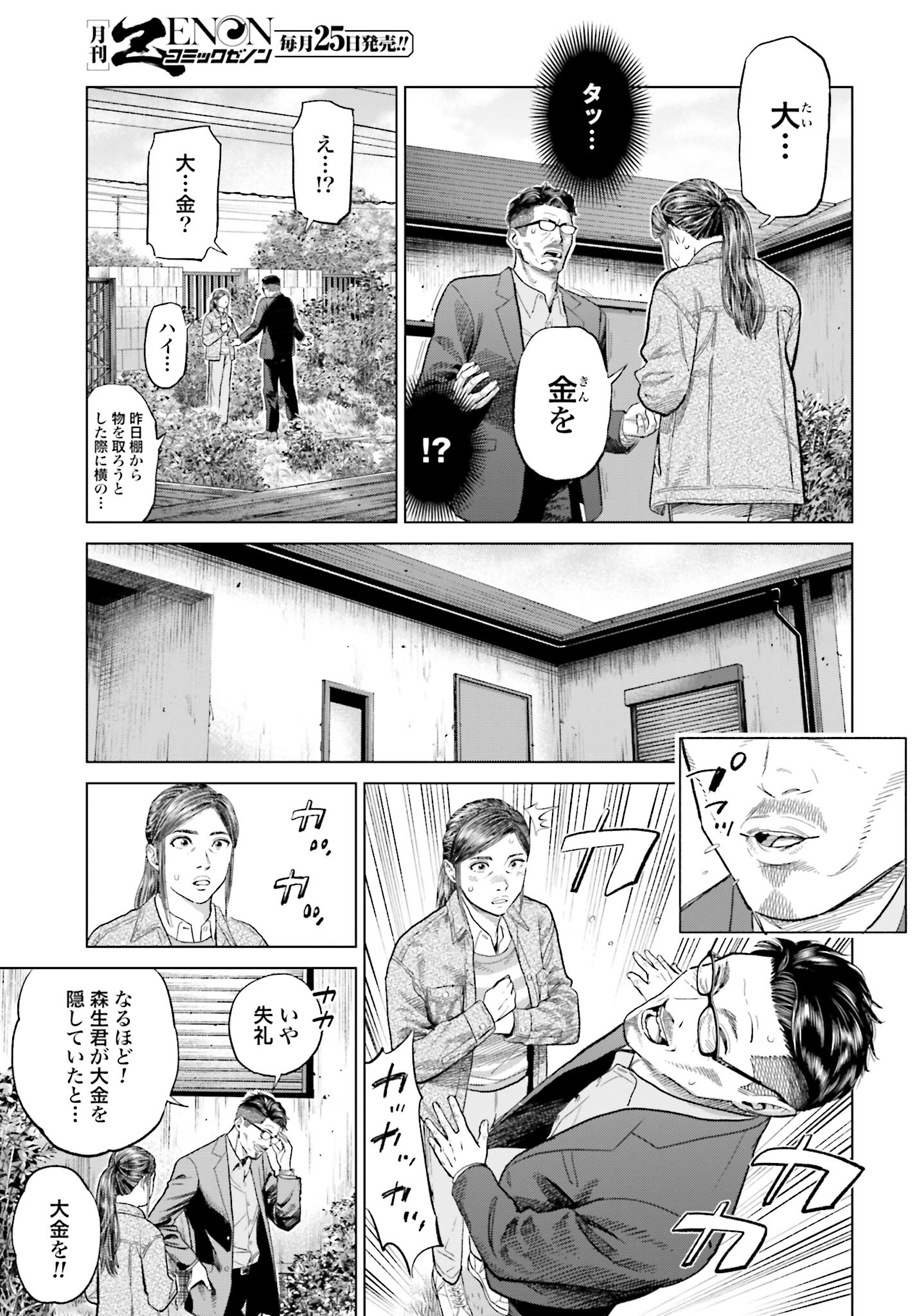 Tokyo Cannabis Tokku - Taimaou to Yobareta Otoko - Chapter 29 - Page 7