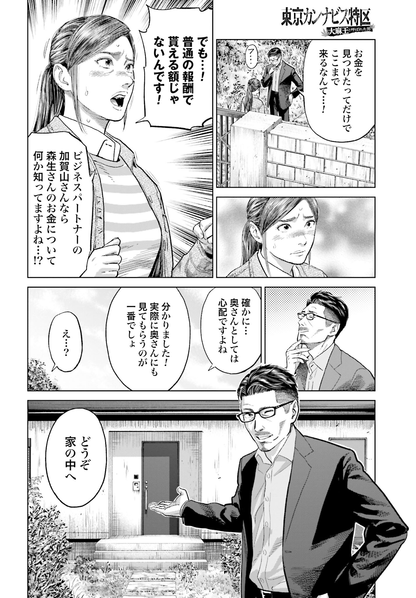 Tokyo Cannabis Tokku - Taimaou to Yobareta Otoko - Chapter 29 - Page 8