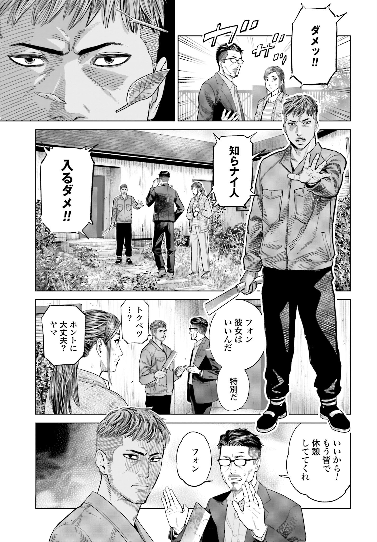 Tokyo Cannabis Tokku - Taimaou to Yobareta Otoko - Chapter 29 - Page 9