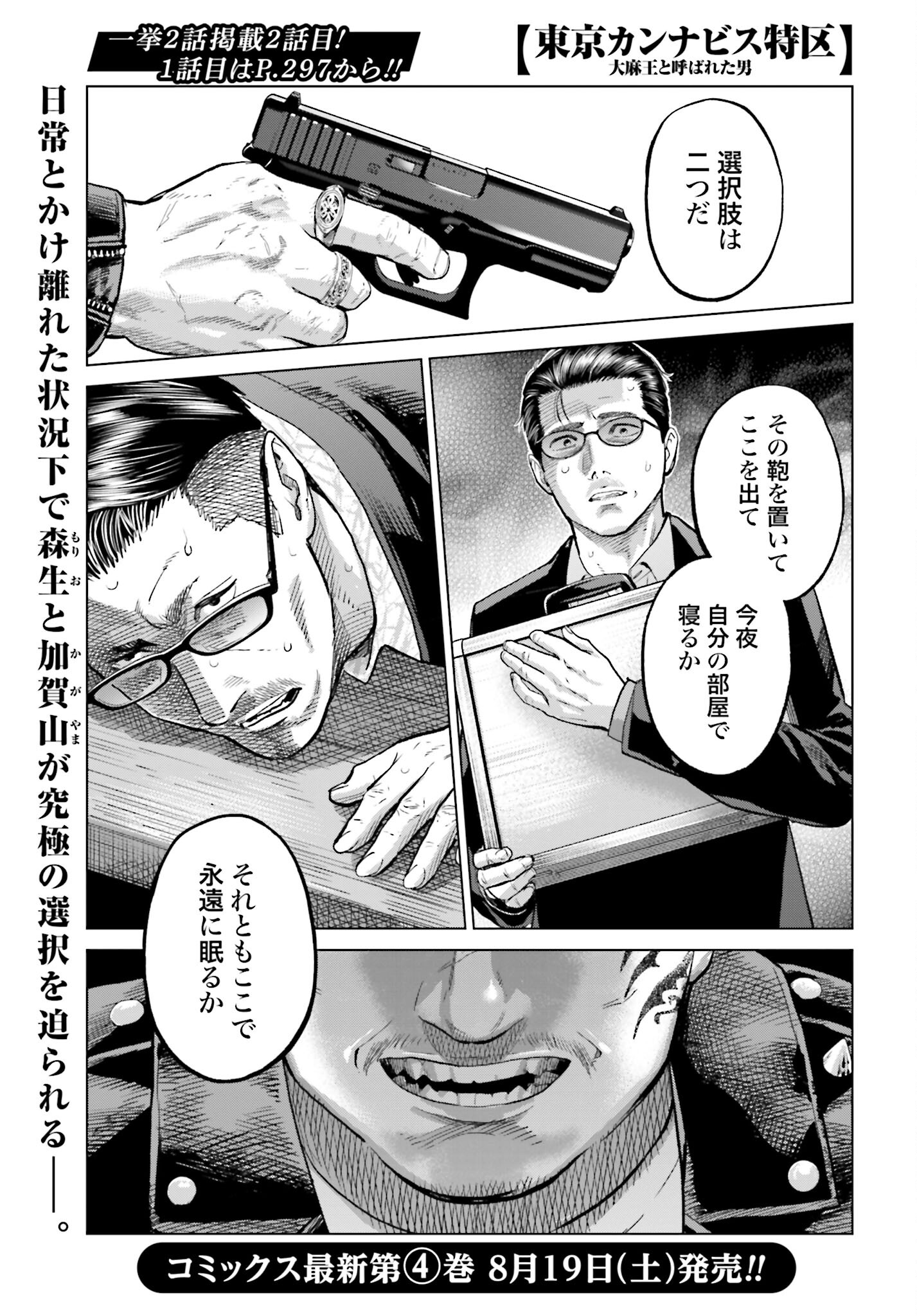 Tokyo Cannabis Tokku - Taimaou to Yobareta Otoko - Chapter 30 - Page 1