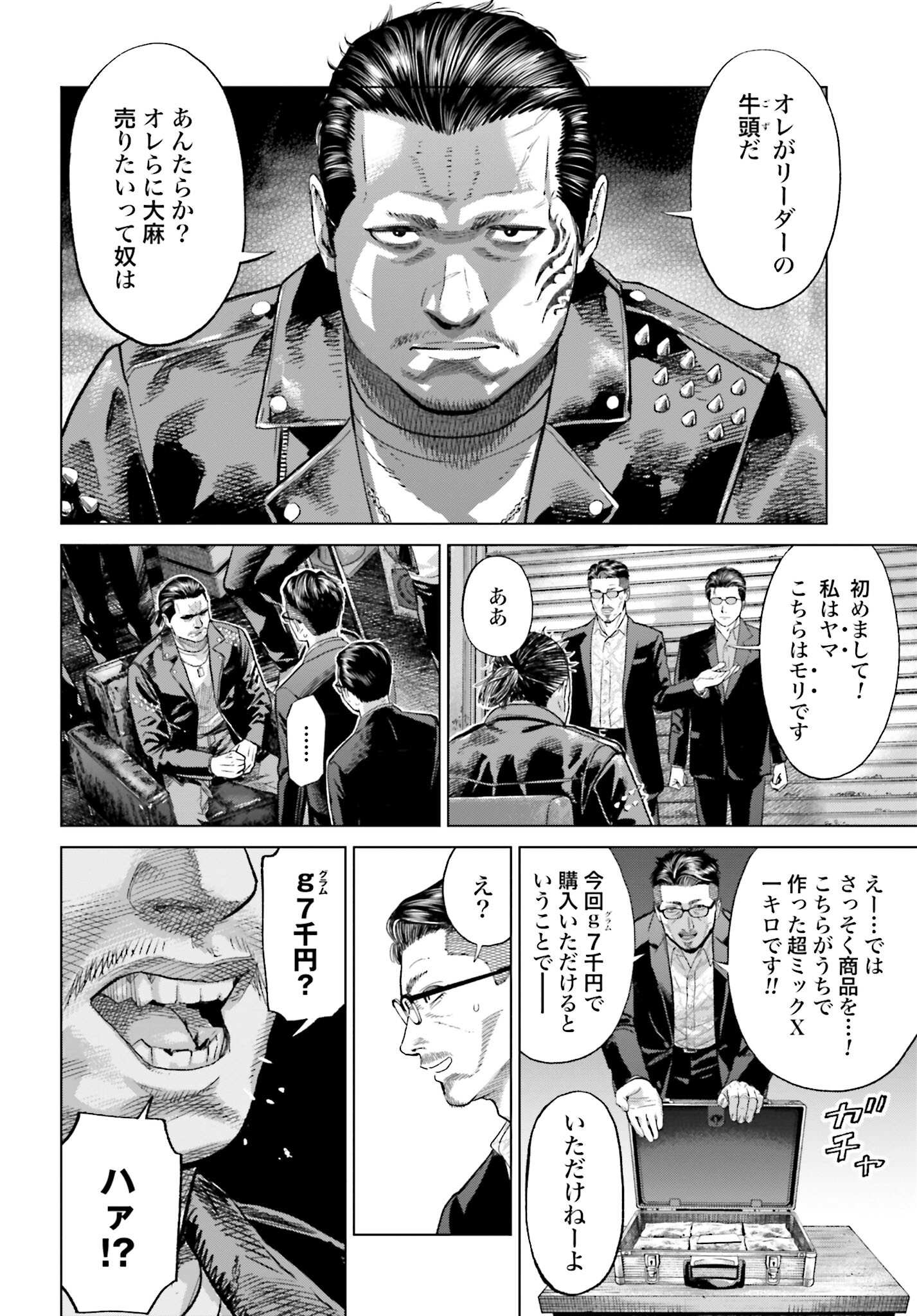 Tokyo Cannabis Tokku - Taimaou to Yobareta Otoko - Chapter 30 - Page 10