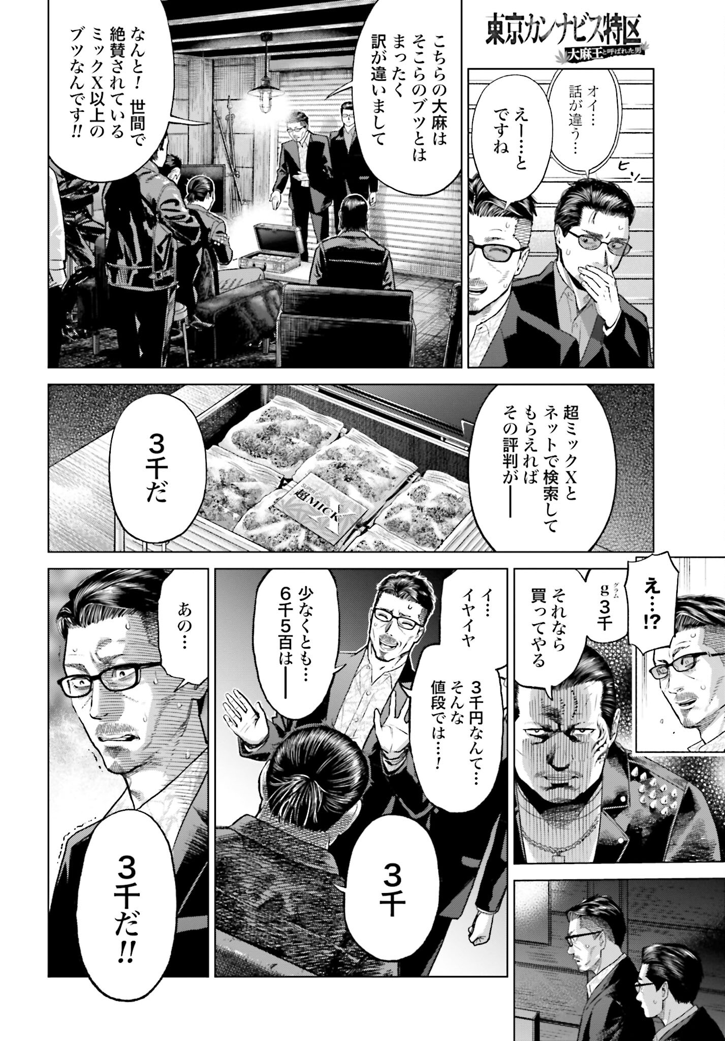 Tokyo Cannabis Tokku - Taimaou to Yobareta Otoko - Chapter 30 - Page 12