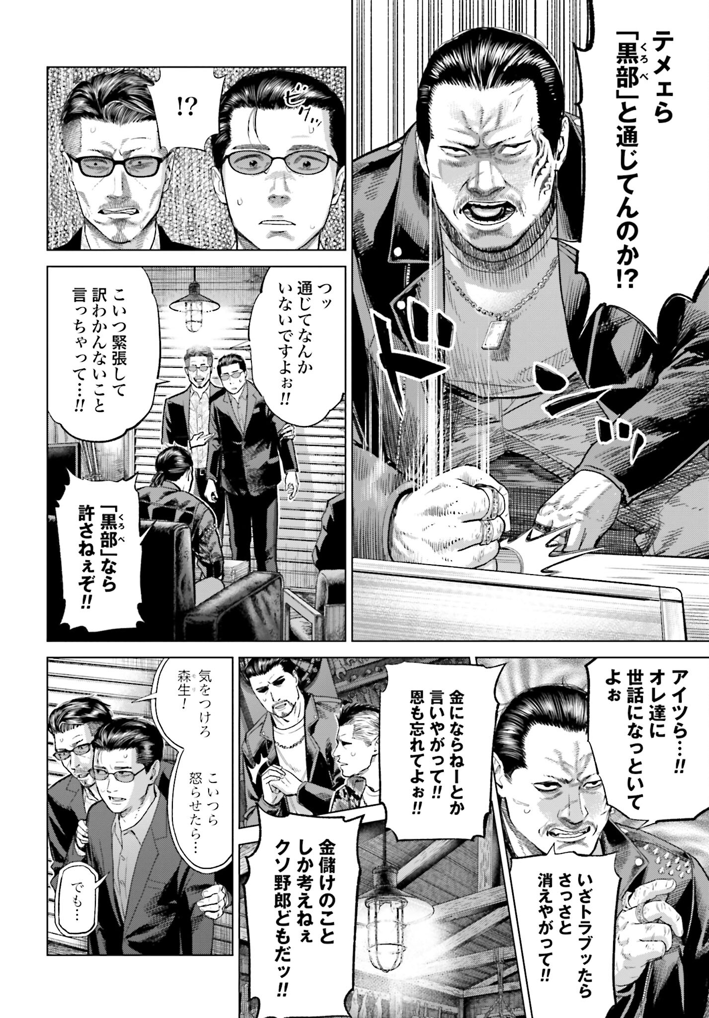 Tokyo Cannabis Tokku - Taimaou to Yobareta Otoko - Chapter 30 - Page 14