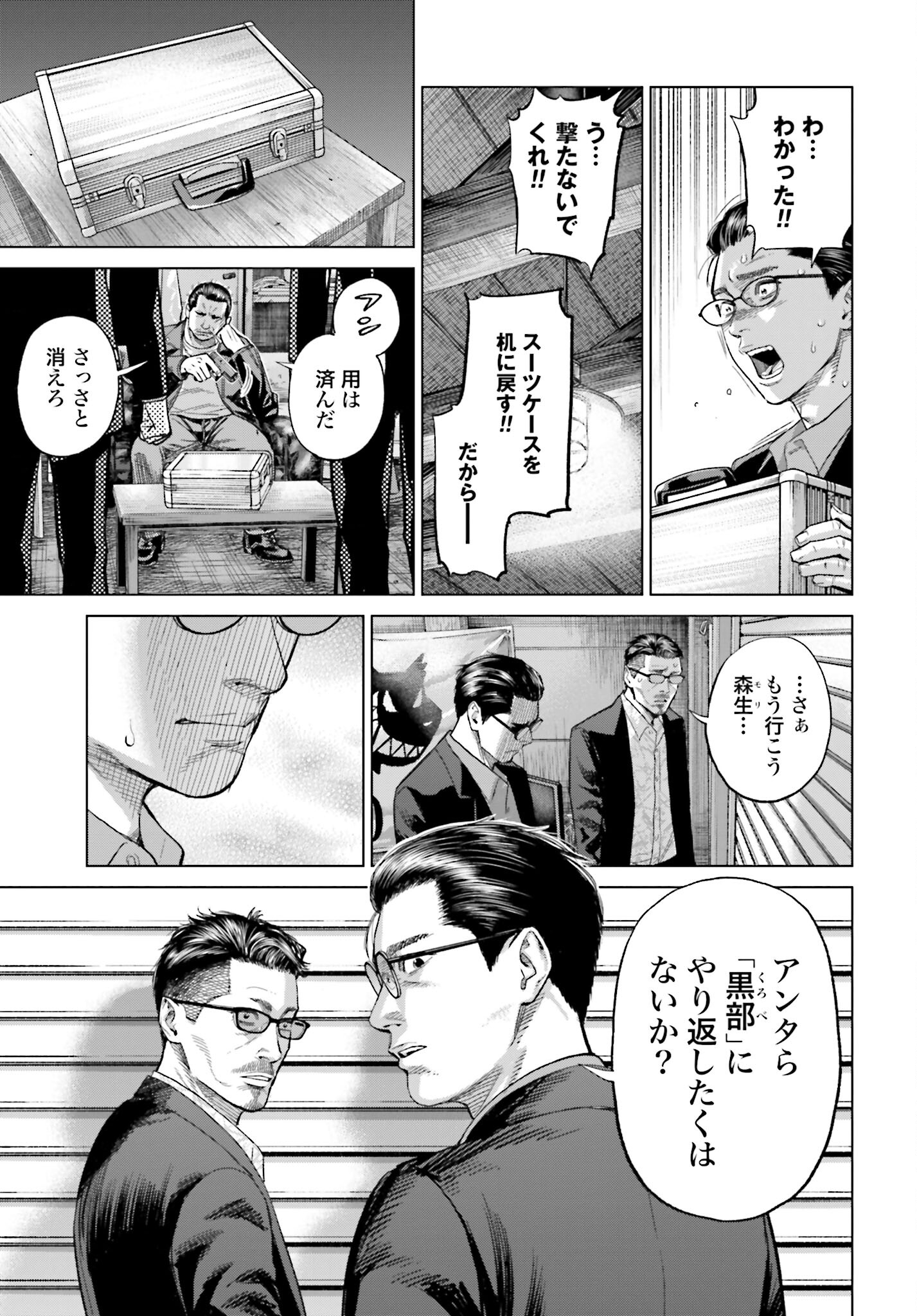 Tokyo Cannabis Tokku - Taimaou to Yobareta Otoko - Chapter 30 - Page 19