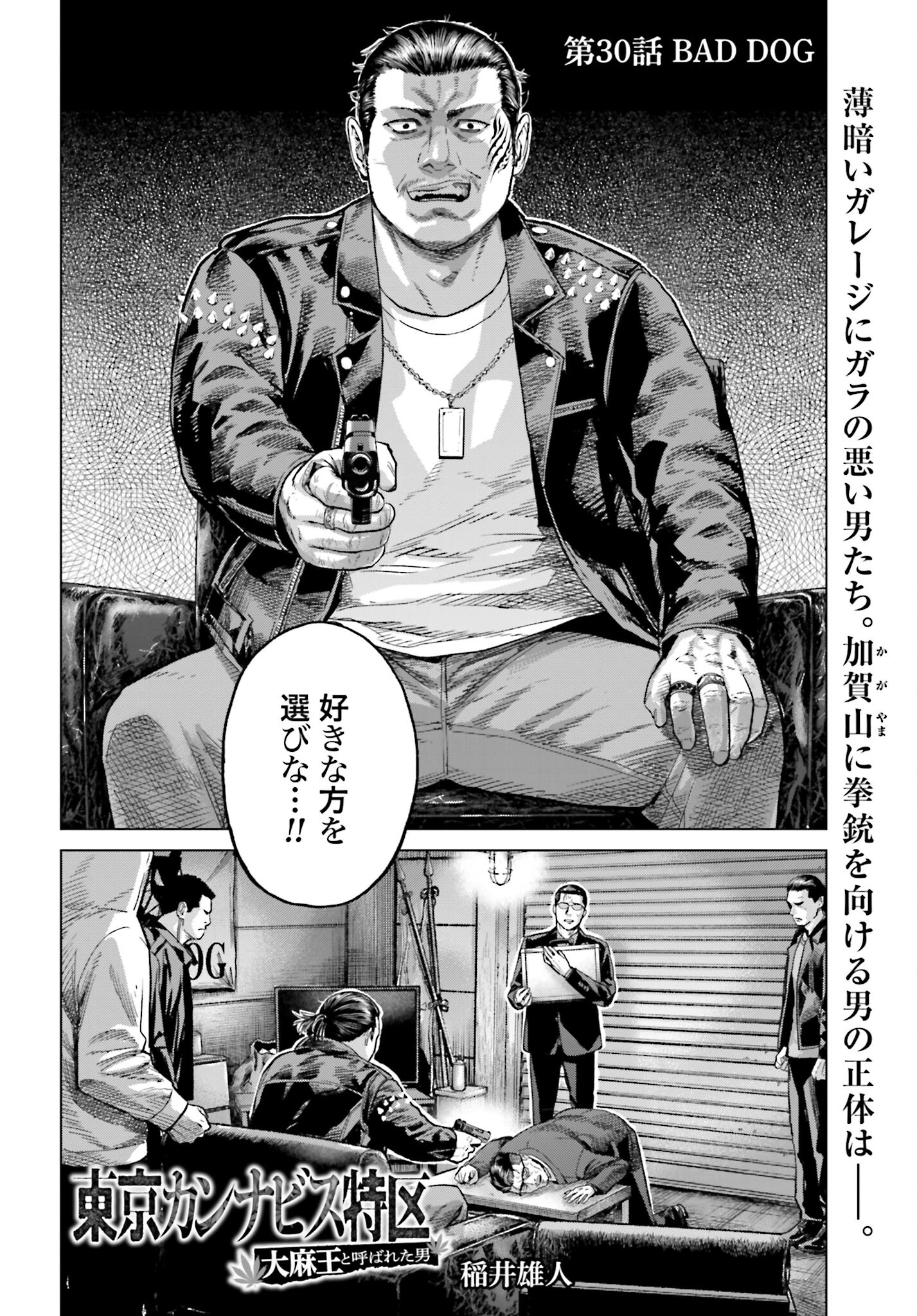 Tokyo Cannabis Tokku - Taimaou to Yobareta Otoko - Chapter 30 - Page 2
