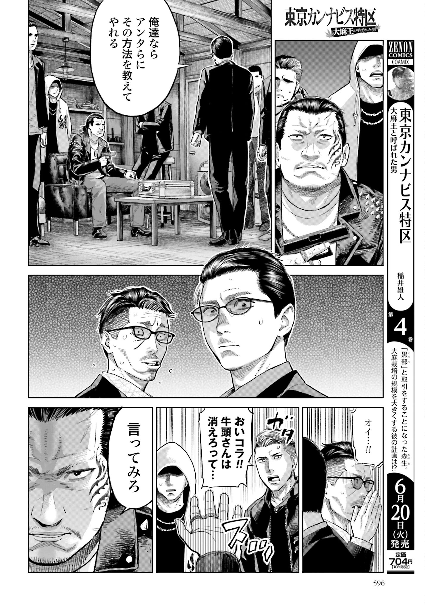 Tokyo Cannabis Tokku - Taimaou to Yobareta Otoko - Chapter 30 - Page 20
