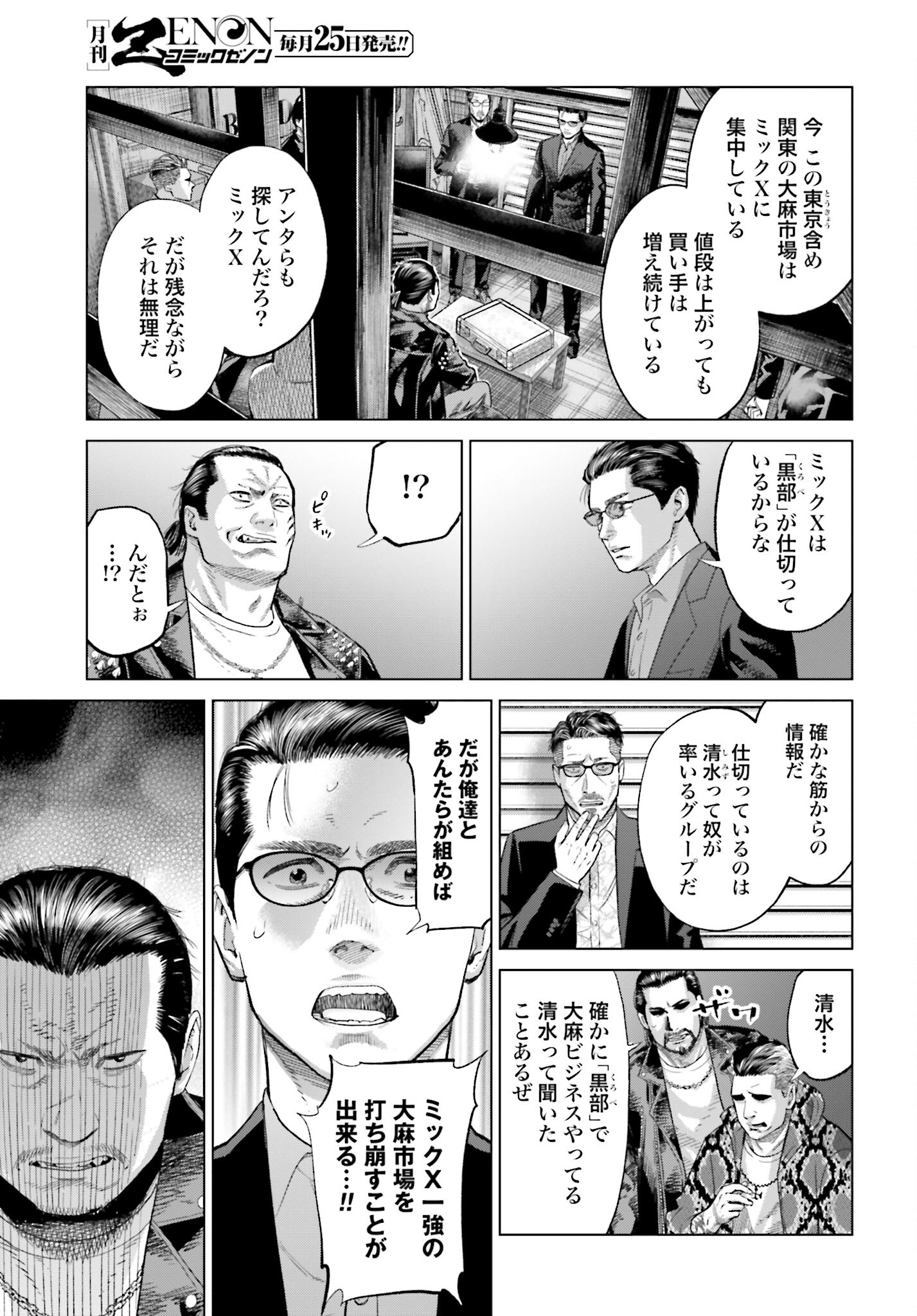 Tokyo Cannabis Tokku - Taimaou to Yobareta Otoko - Chapter 30 - Page 21