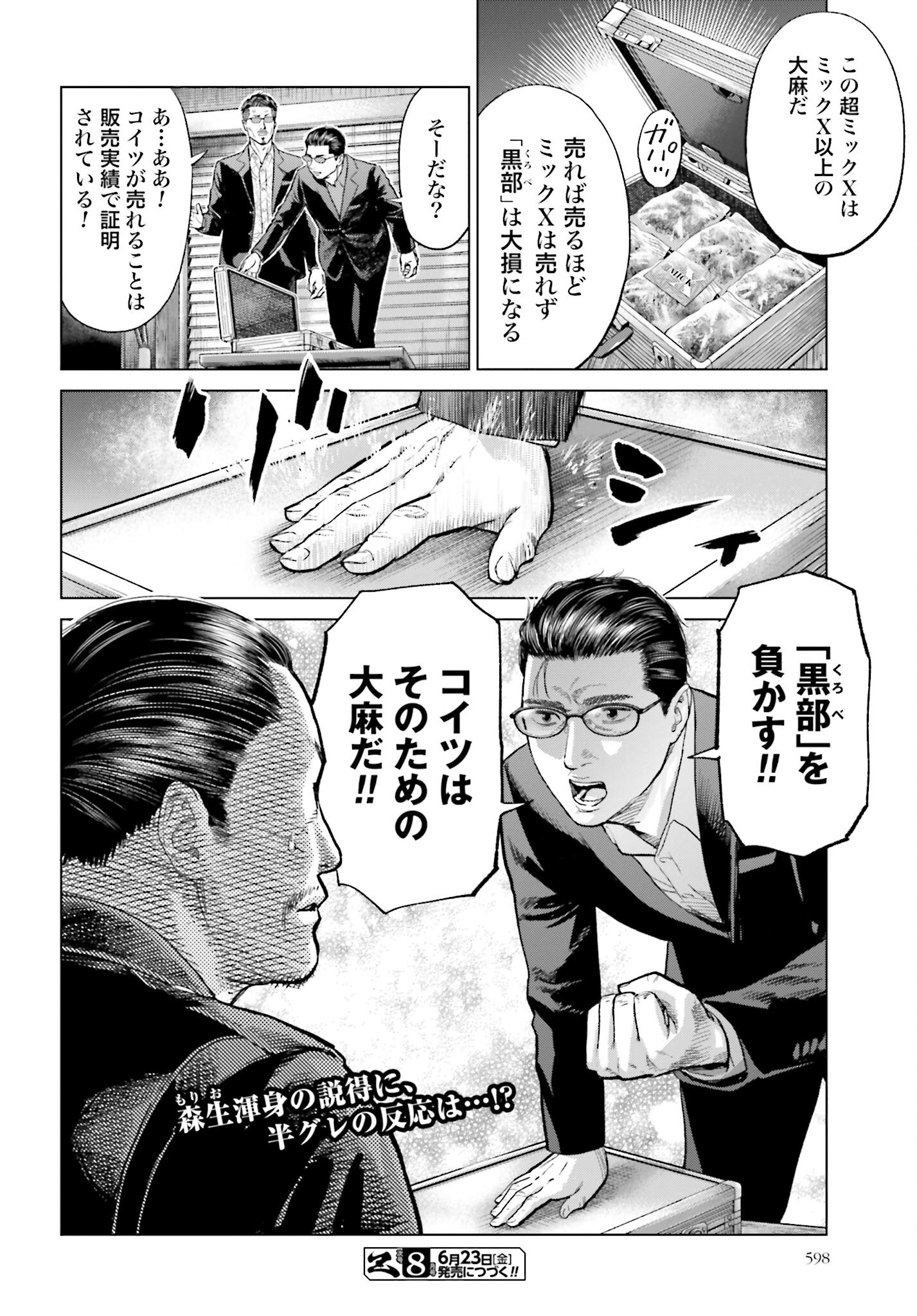 Tokyo Cannabis Tokku - Taimaou to Yobareta Otoko - Chapter 30 - Page 22