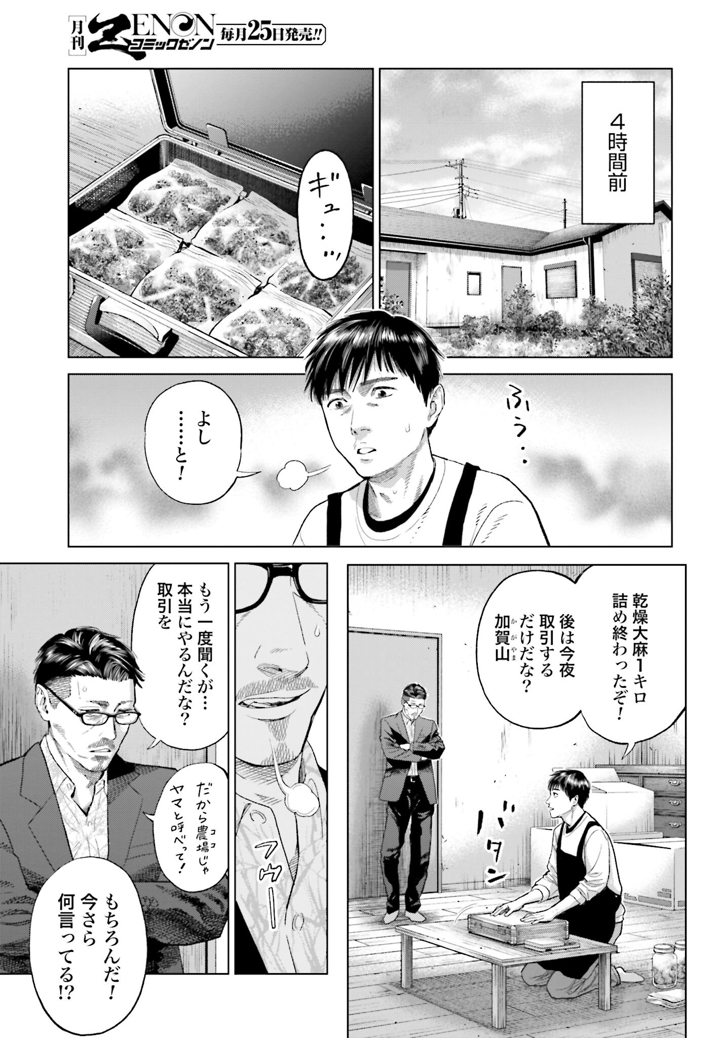 Tokyo Cannabis Tokku - Taimaou to Yobareta Otoko - Chapter 30 - Page 3