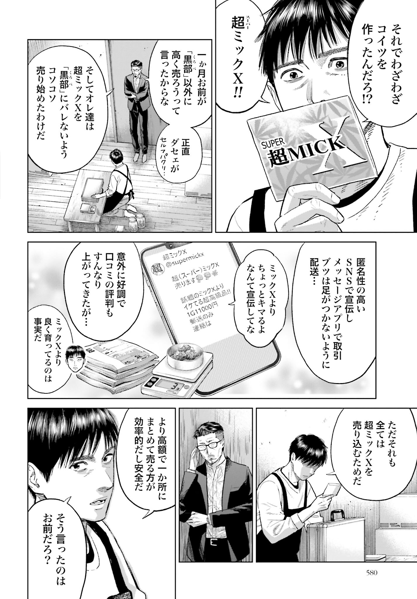 Tokyo Cannabis Tokku - Taimaou to Yobareta Otoko - Chapter 30 - Page 4