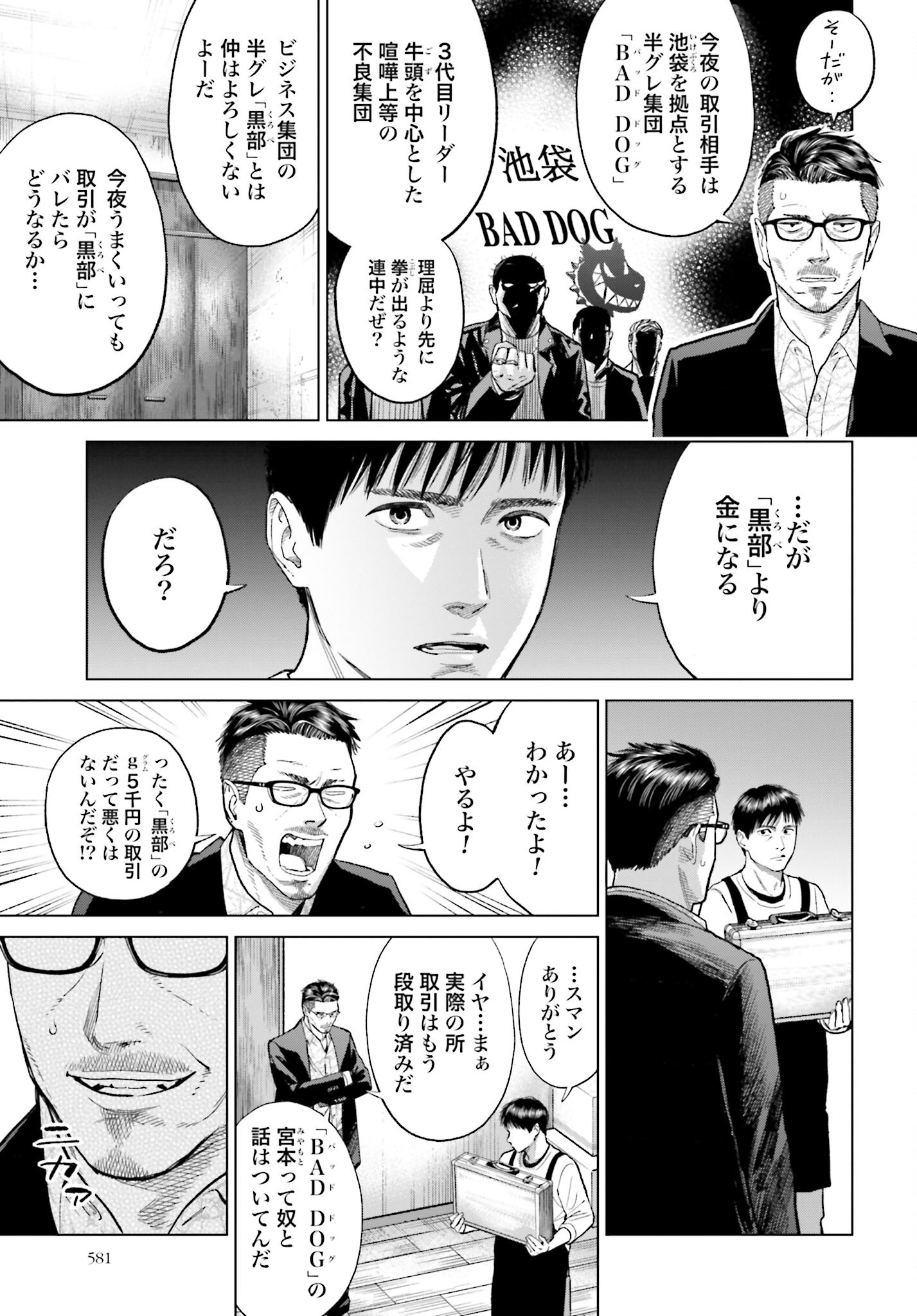 Tokyo Cannabis Tokku - Taimaou to Yobareta Otoko - Chapter 30 - Page 5