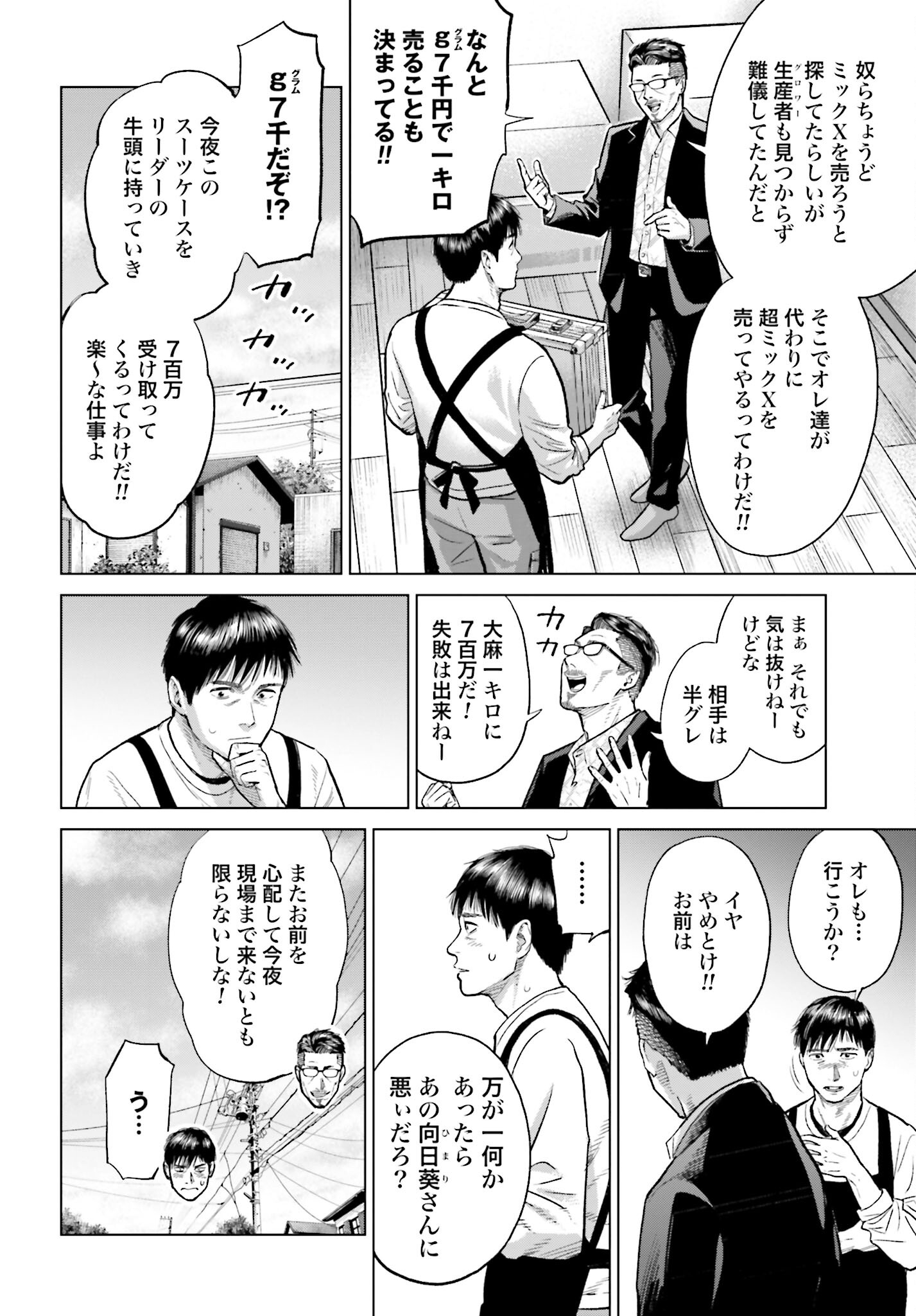 Tokyo Cannabis Tokku - Taimaou to Yobareta Otoko - Chapter 30 - Page 6