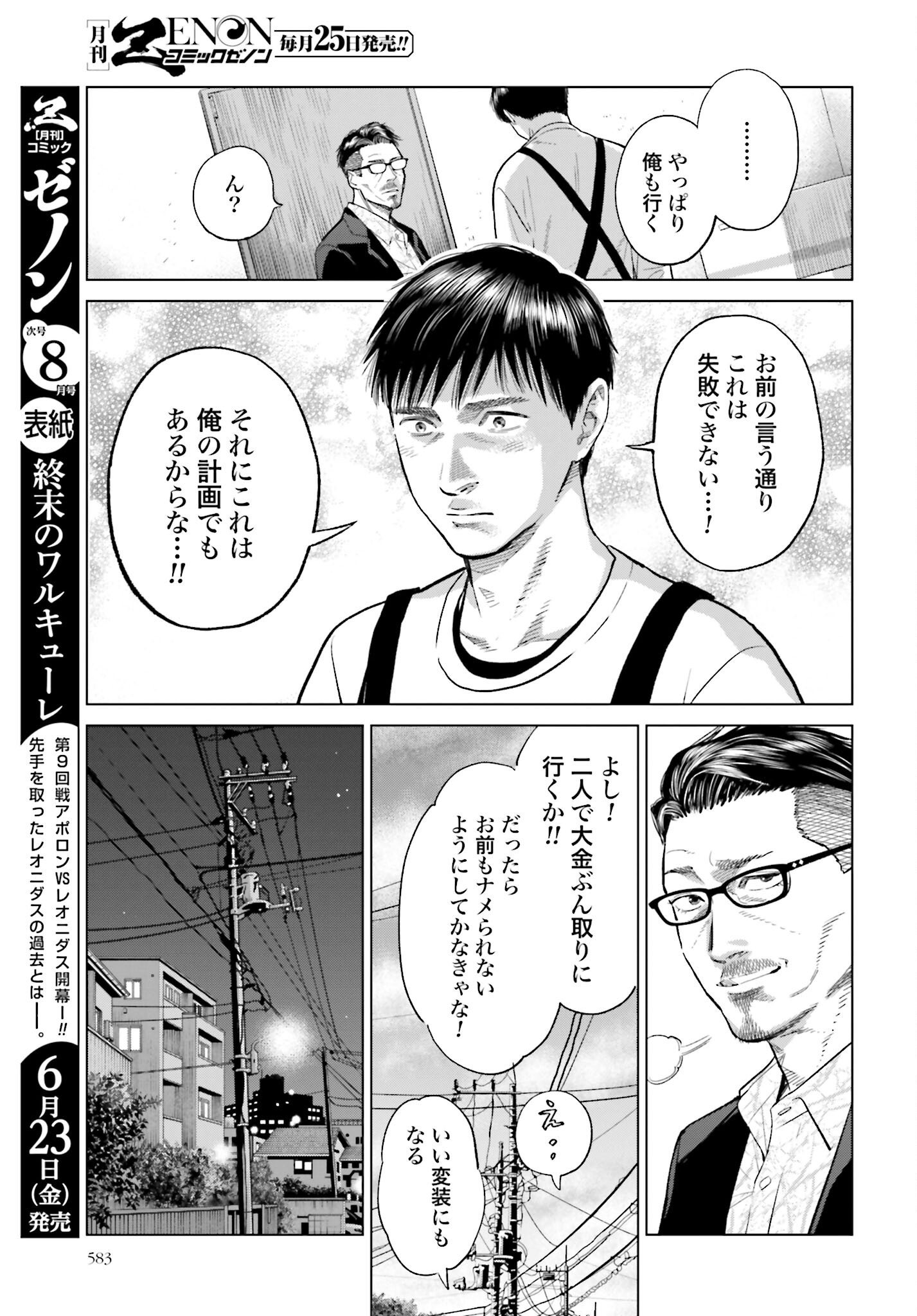Tokyo Cannabis Tokku - Taimaou to Yobareta Otoko - Chapter 30 - Page 7