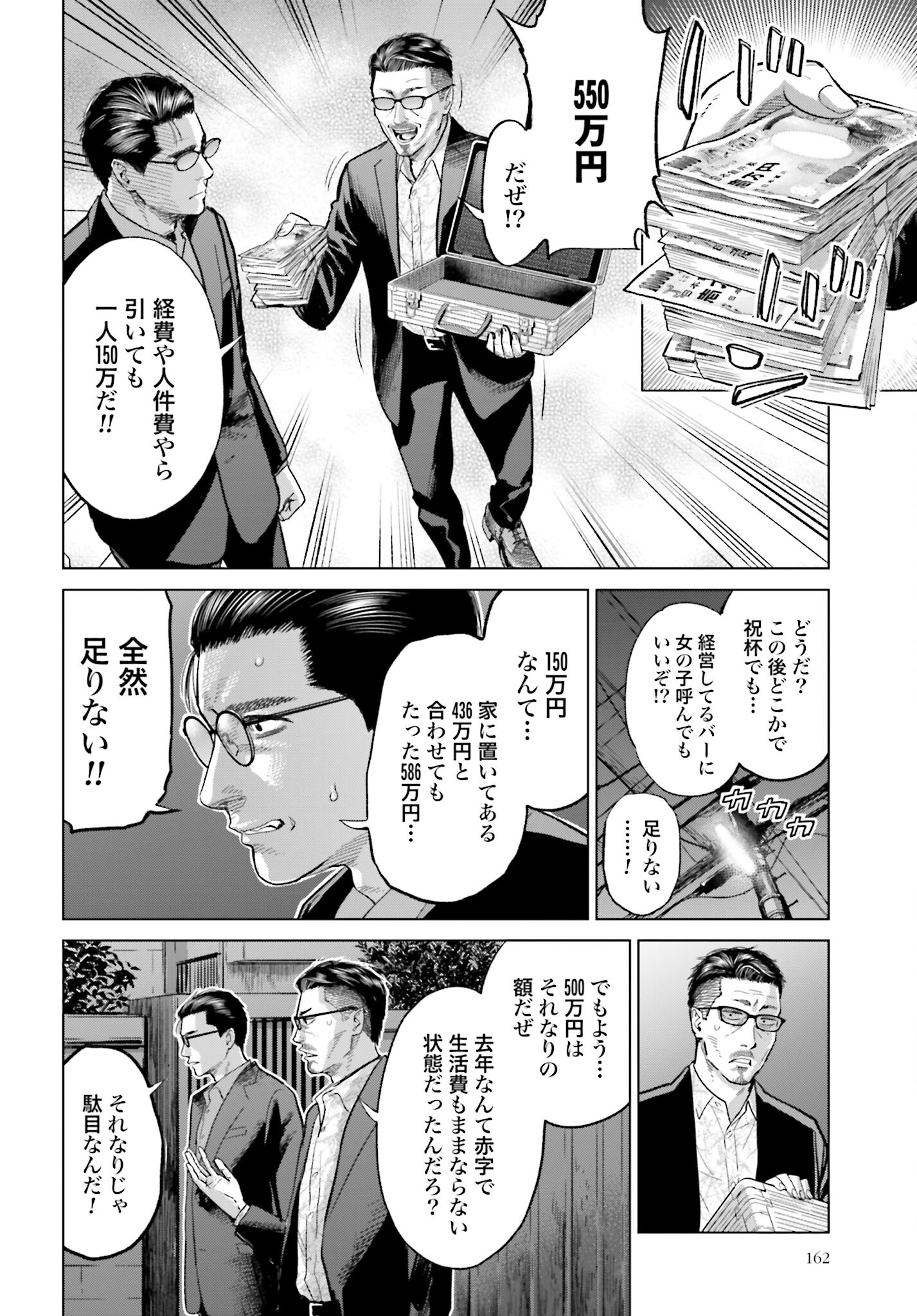 Tokyo Cannabis Tokku - Taimaou to Yobareta Otoko - Chapter 31 - Page 10