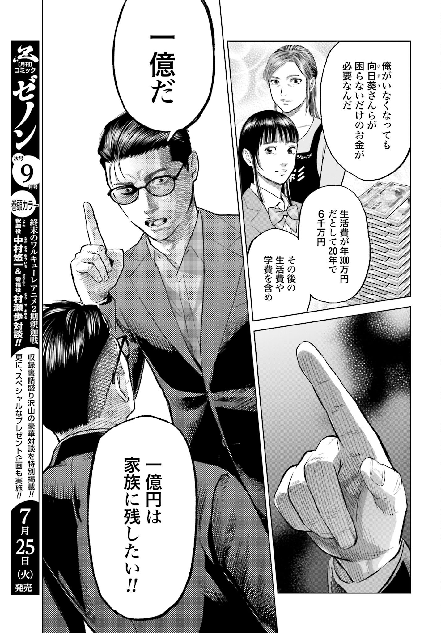 Tokyo Cannabis Tokku - Taimaou to Yobareta Otoko - Chapter 31 - Page 11
