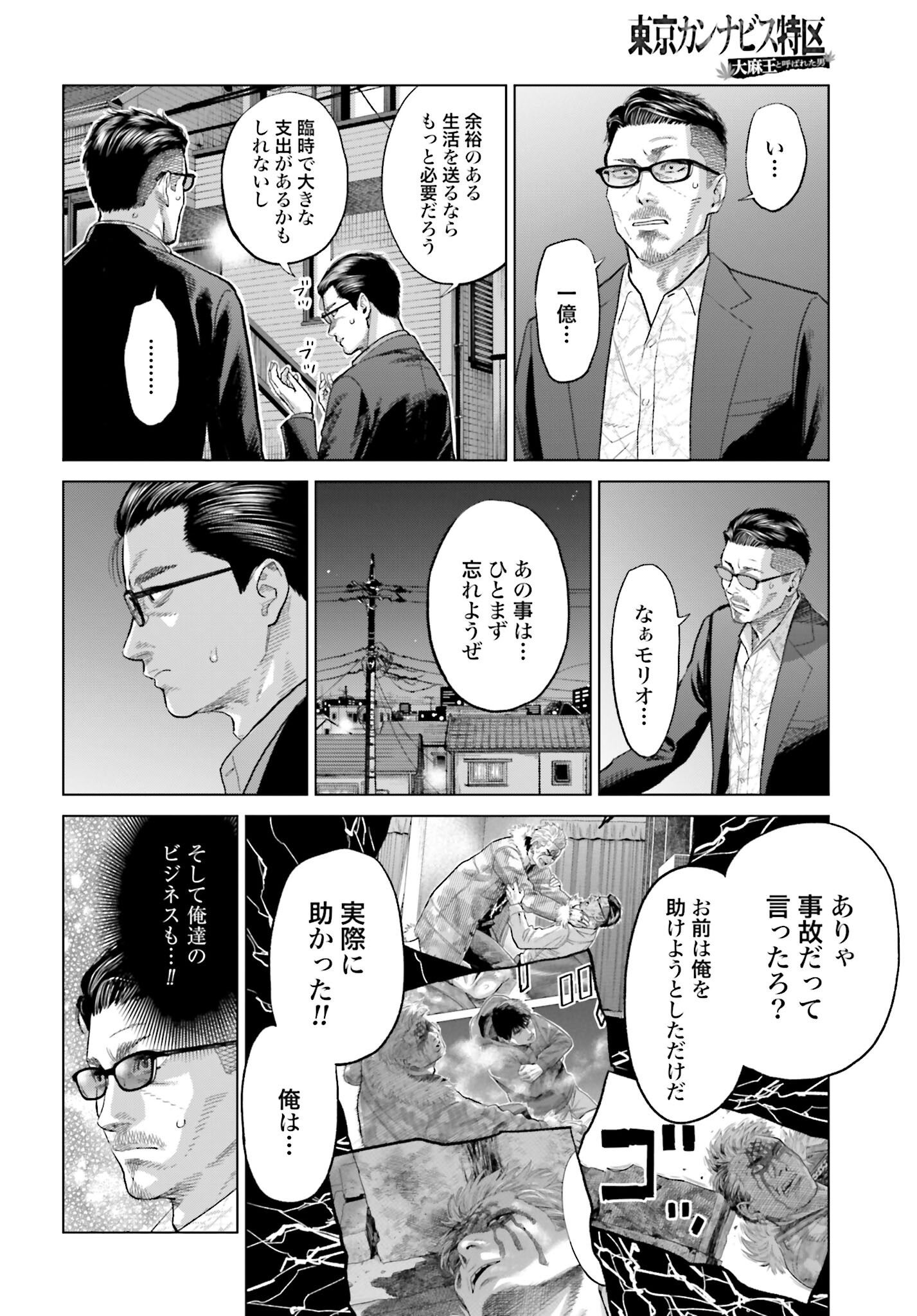 Tokyo Cannabis Tokku - Taimaou to Yobareta Otoko - Chapter 31 - Page 12