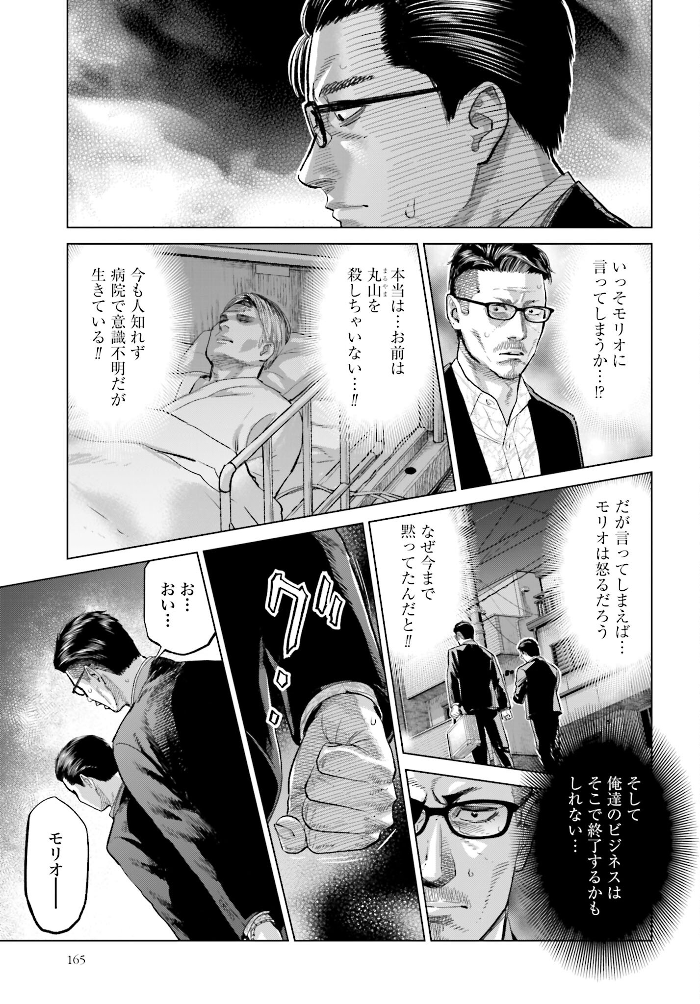 Tokyo Cannabis Tokku - Taimaou to Yobareta Otoko - Chapter 31 - Page 13