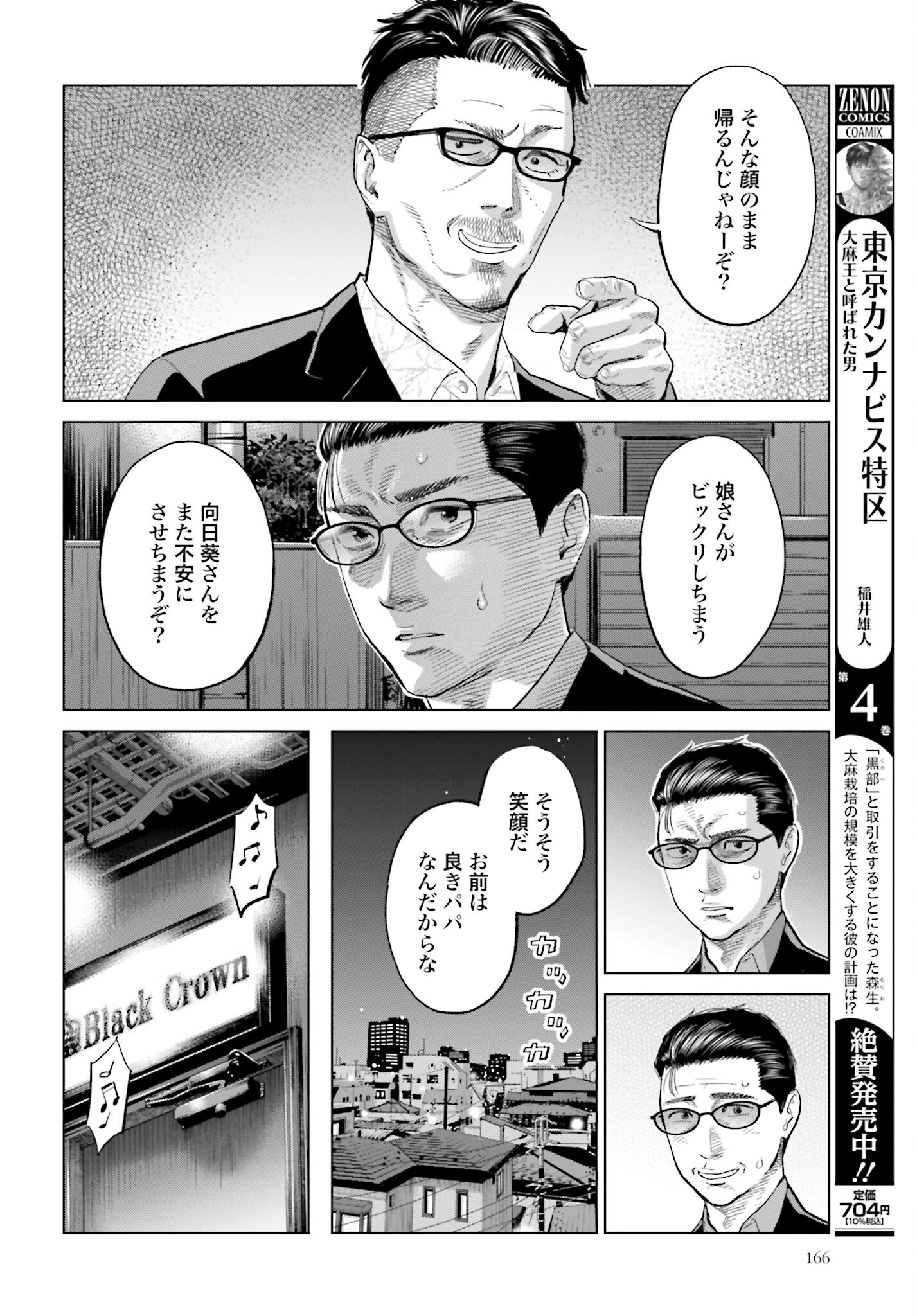 Tokyo Cannabis Tokku - Taimaou to Yobareta Otoko - Chapter 31 - Page 14