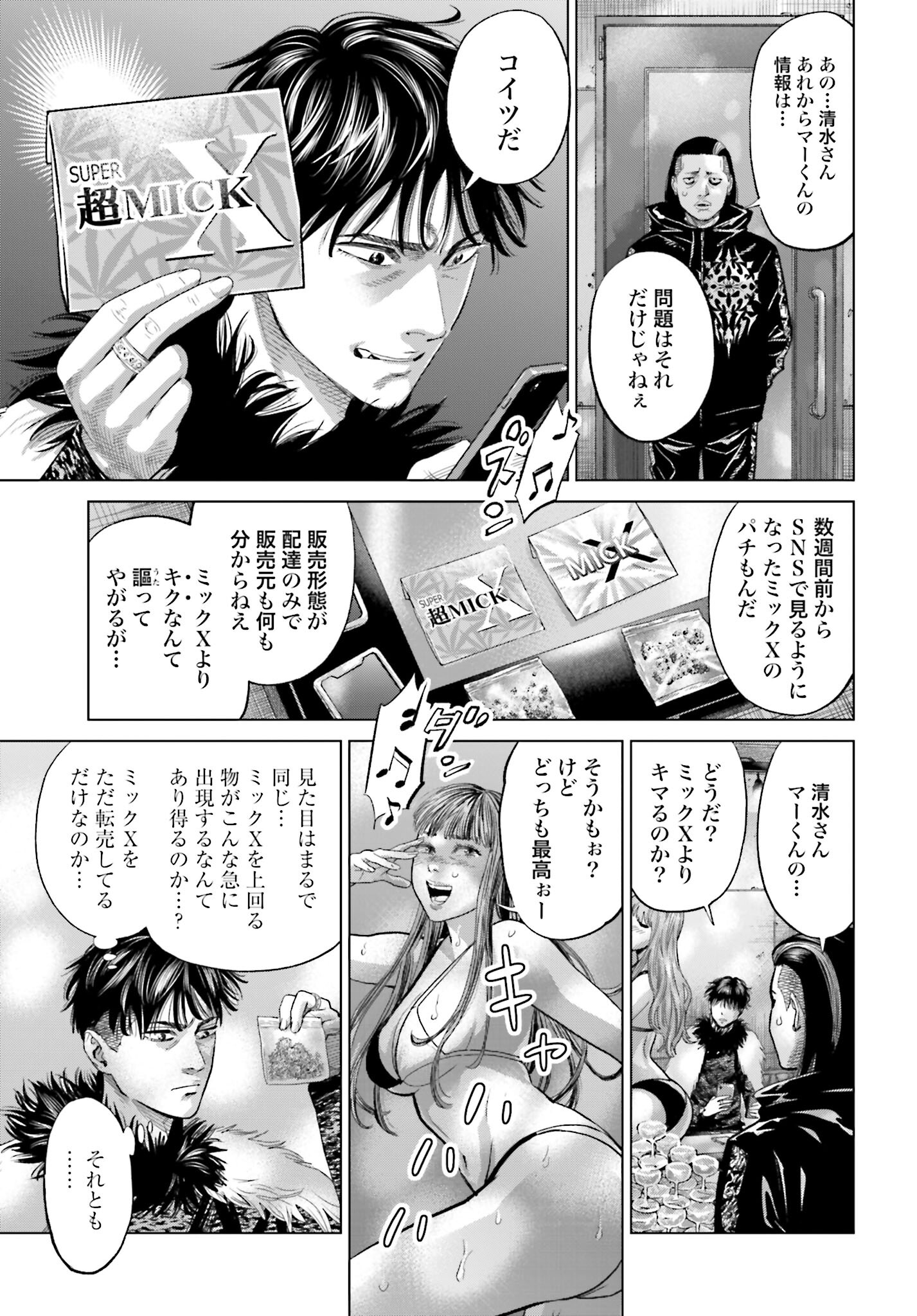 Tokyo Cannabis Tokku - Taimaou to Yobareta Otoko - Chapter 31 - Page 17