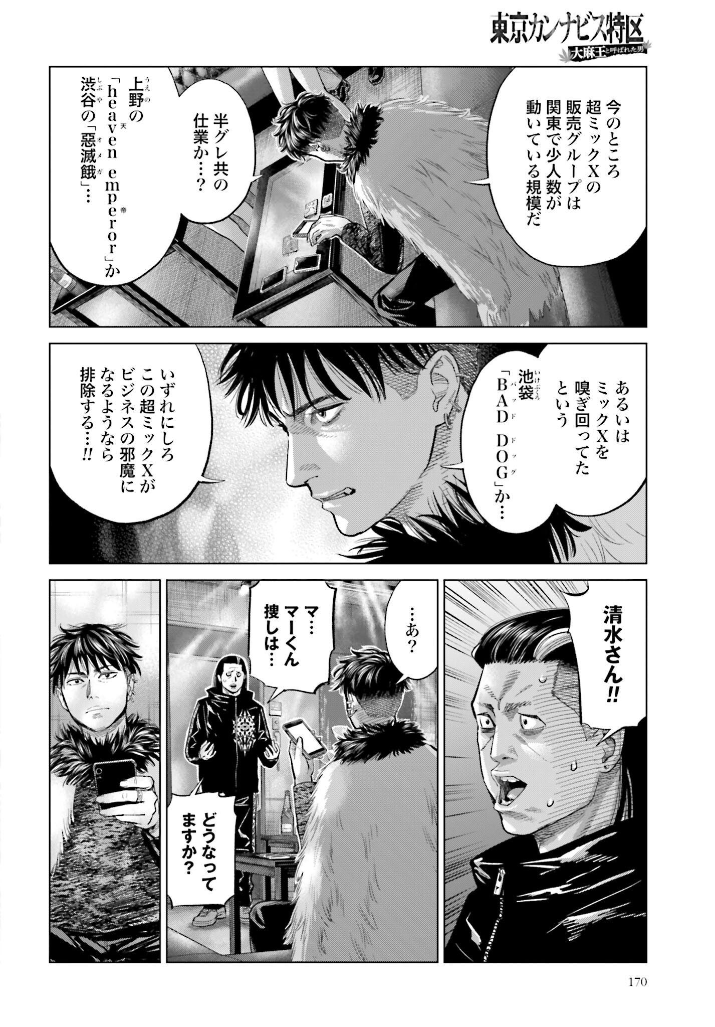 Tokyo Cannabis Tokku - Taimaou to Yobareta Otoko - Chapter 31 - Page 18