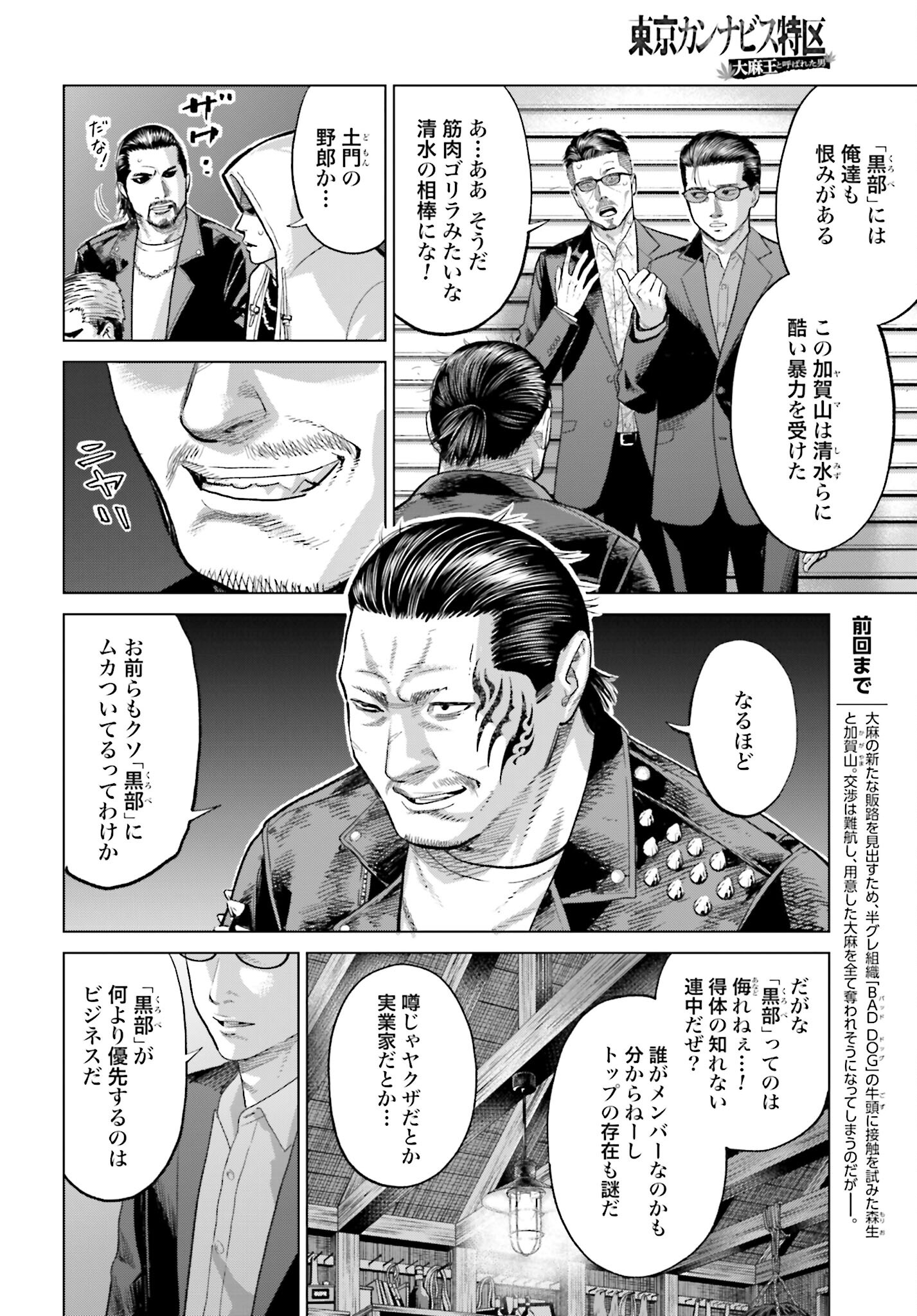 Tokyo Cannabis Tokku - Taimaou to Yobareta Otoko - Chapter 31 - Page 2