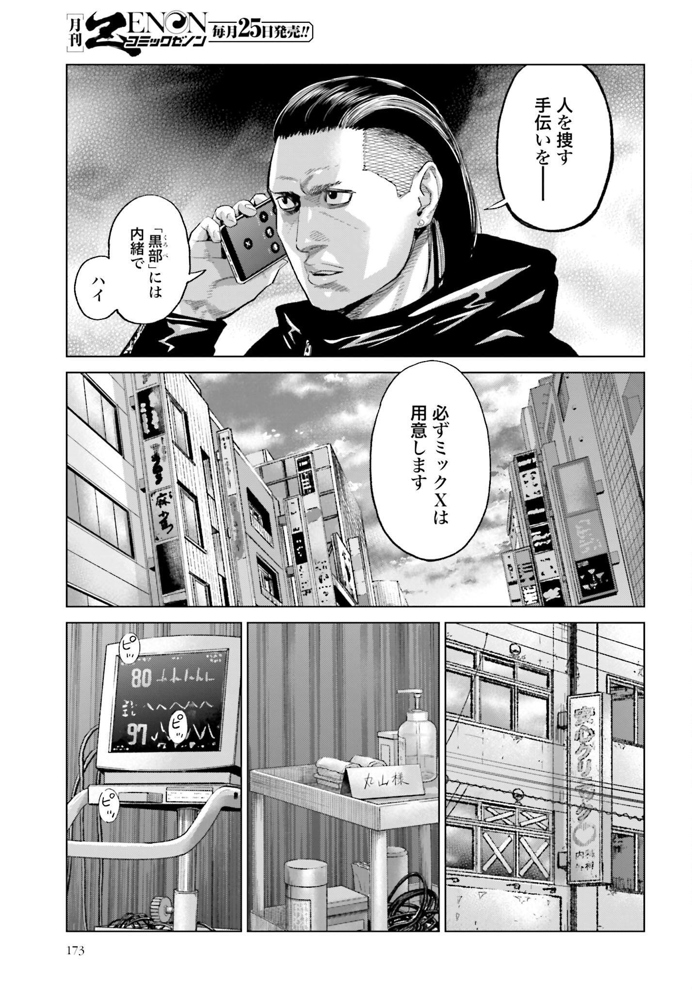 Tokyo Cannabis Tokku - Taimaou to Yobareta Otoko - Chapter 31 - Page 21
