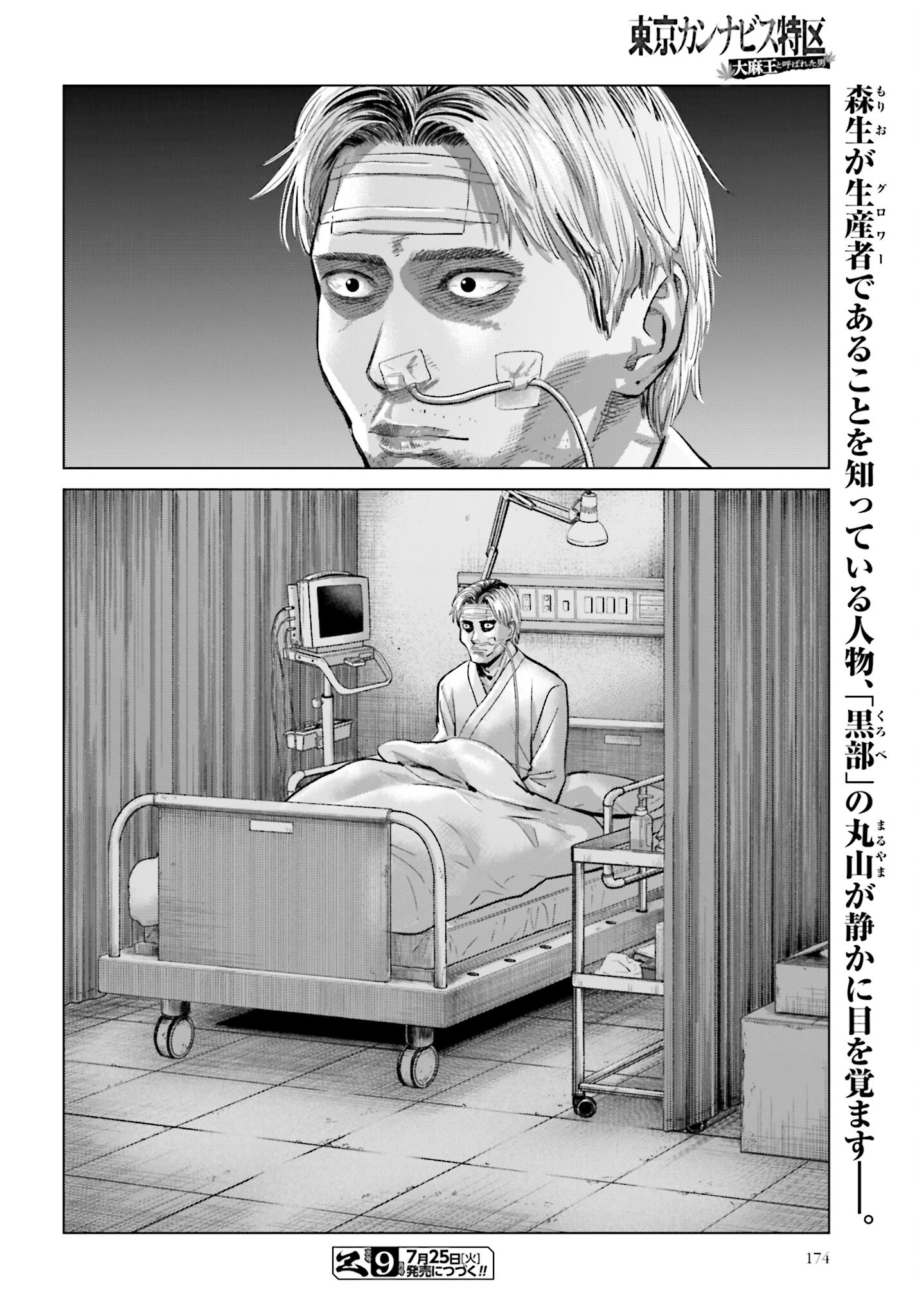 Tokyo Cannabis Tokku - Taimaou to Yobareta Otoko - Chapter 31 - Page 22