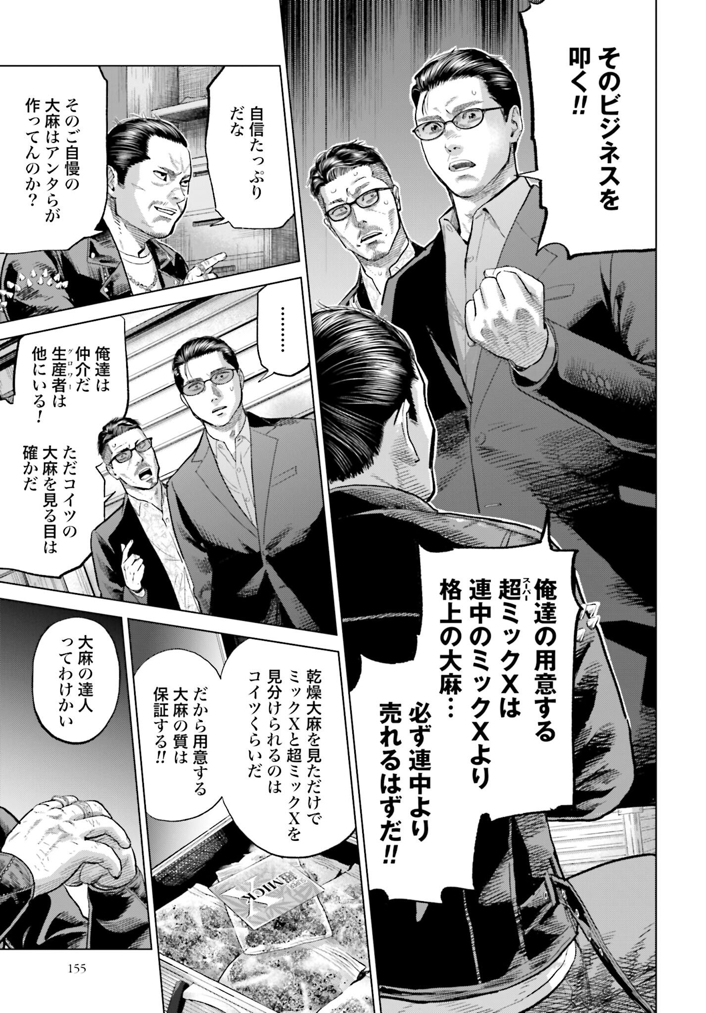 Tokyo Cannabis Tokku - Taimaou to Yobareta Otoko - Chapter 31 - Page 3