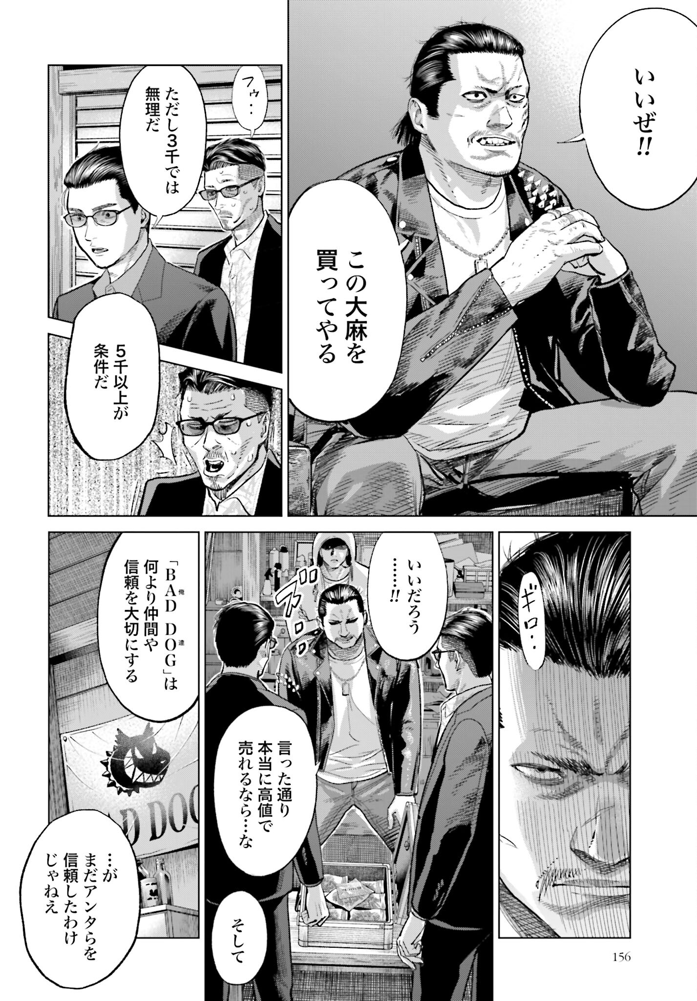 Tokyo Cannabis Tokku - Taimaou to Yobareta Otoko - Chapter 31 - Page 4