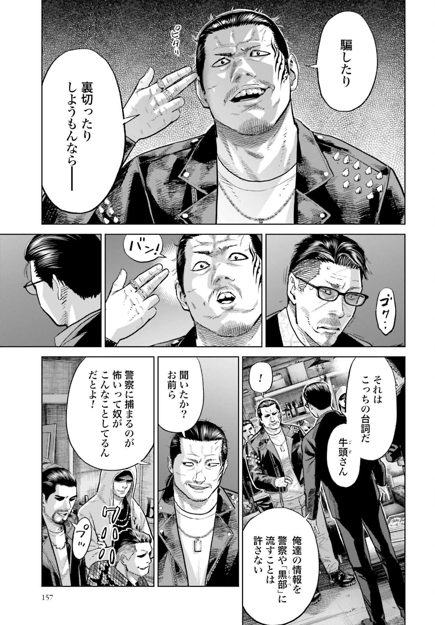 Tokyo Cannabis Tokku - Taimaou to Yobareta Otoko - Chapter 31 - Page 5