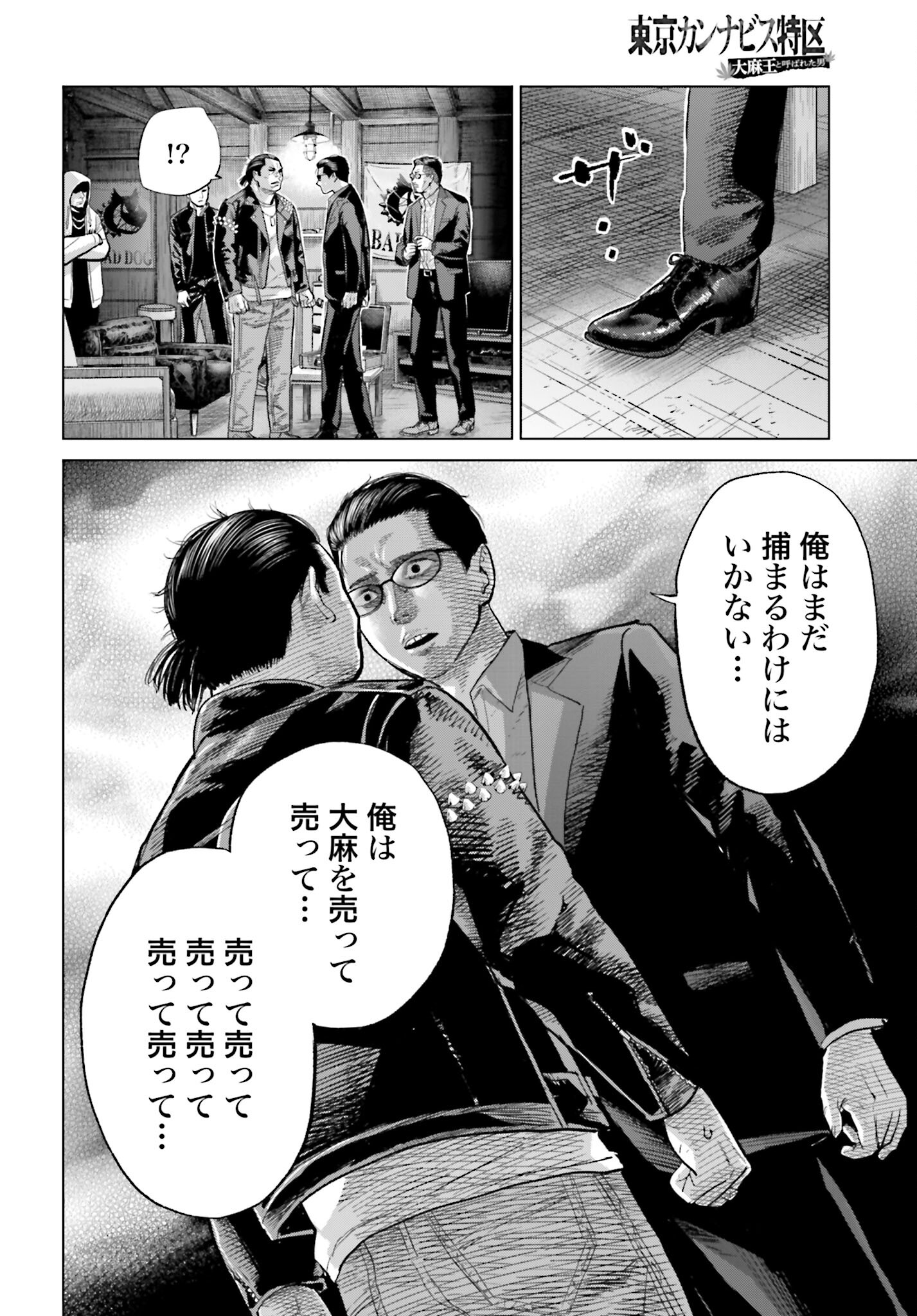 Tokyo Cannabis Tokku - Taimaou to Yobareta Otoko - Chapter 31 - Page 6
