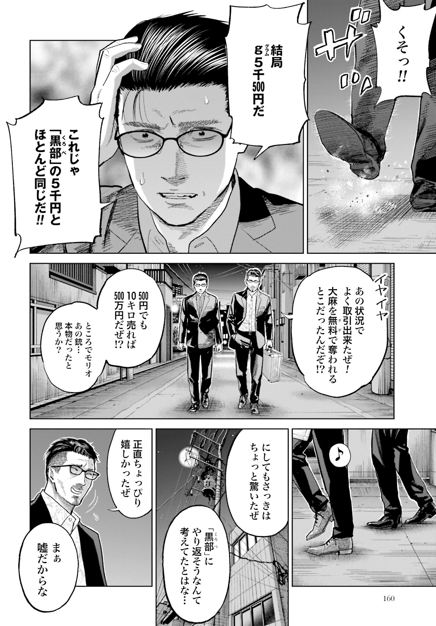 Tokyo Cannabis Tokku - Taimaou to Yobareta Otoko - Chapter 31 - Page 8