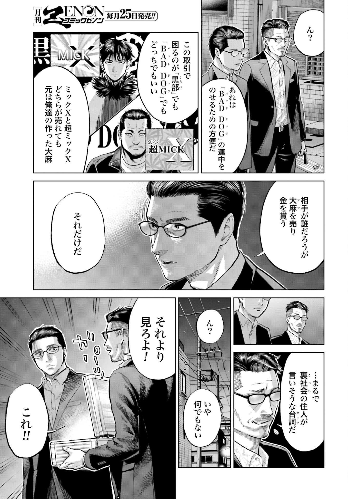 Tokyo Cannabis Tokku - Taimaou to Yobareta Otoko - Chapter 31 - Page 9