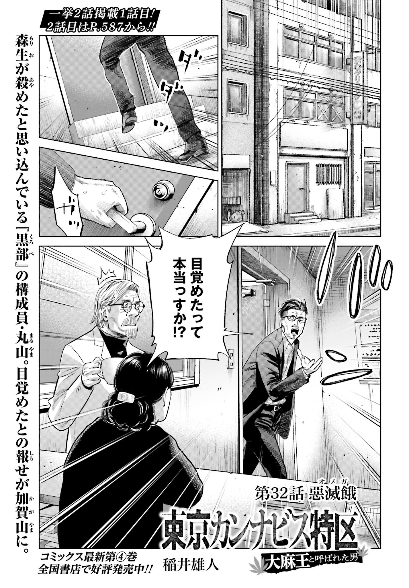 Tokyo Cannabis Tokku - Taimaou to Yobareta Otoko - Chapter 32 - Page 1