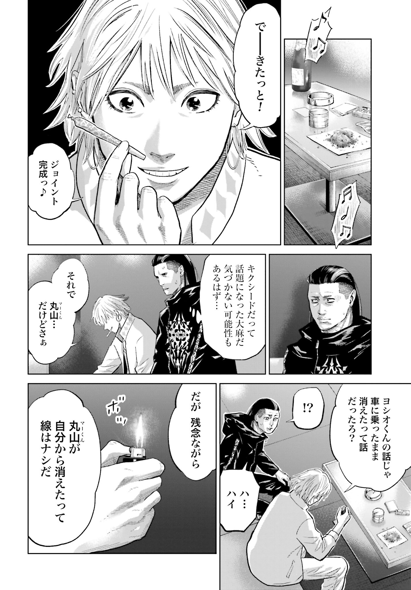 Tokyo Cannabis Tokku - Taimaou to Yobareta Otoko - Chapter 32 - Page 12