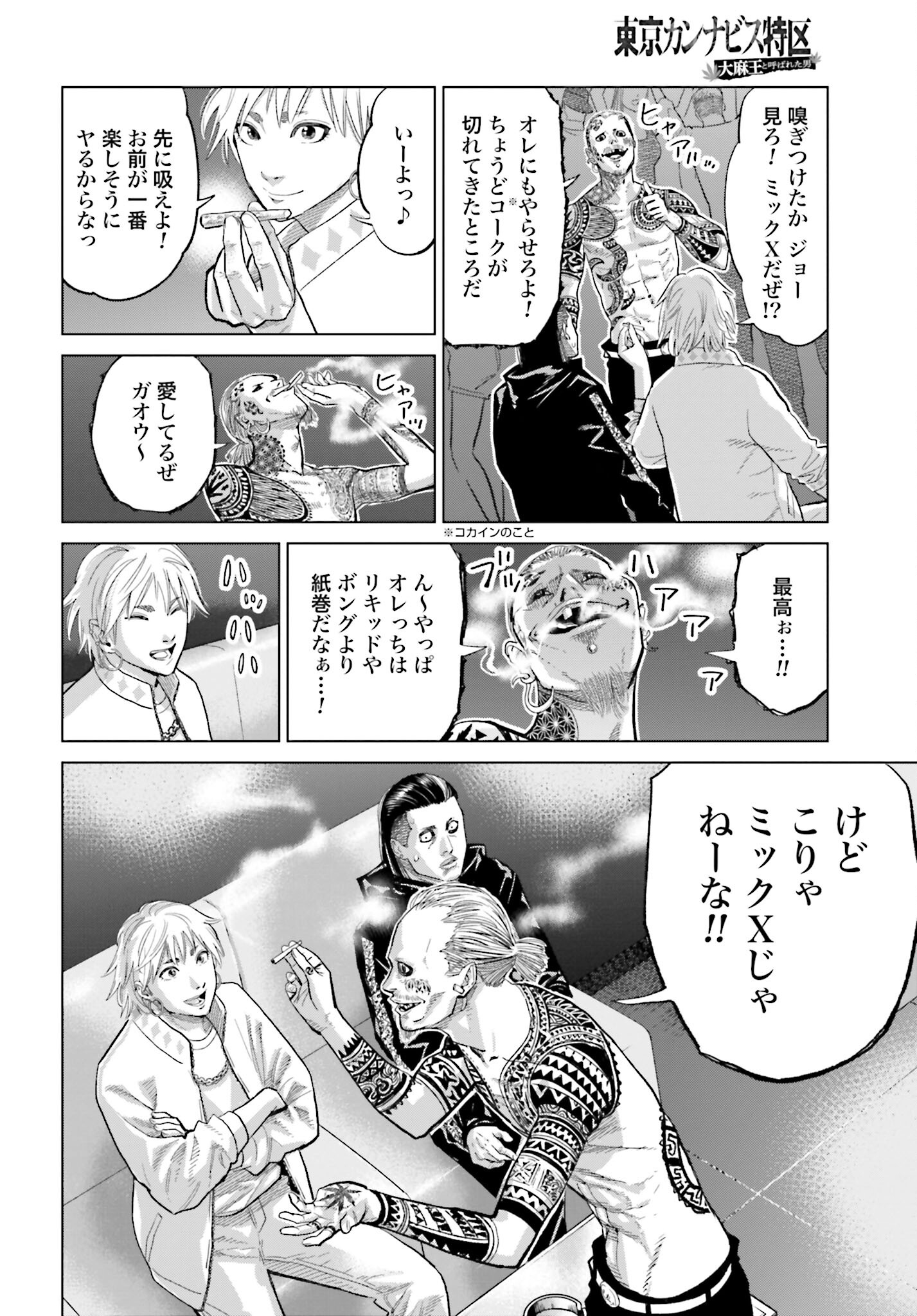 Tokyo Cannabis Tokku - Taimaou to Yobareta Otoko - Chapter 32 - Page 14