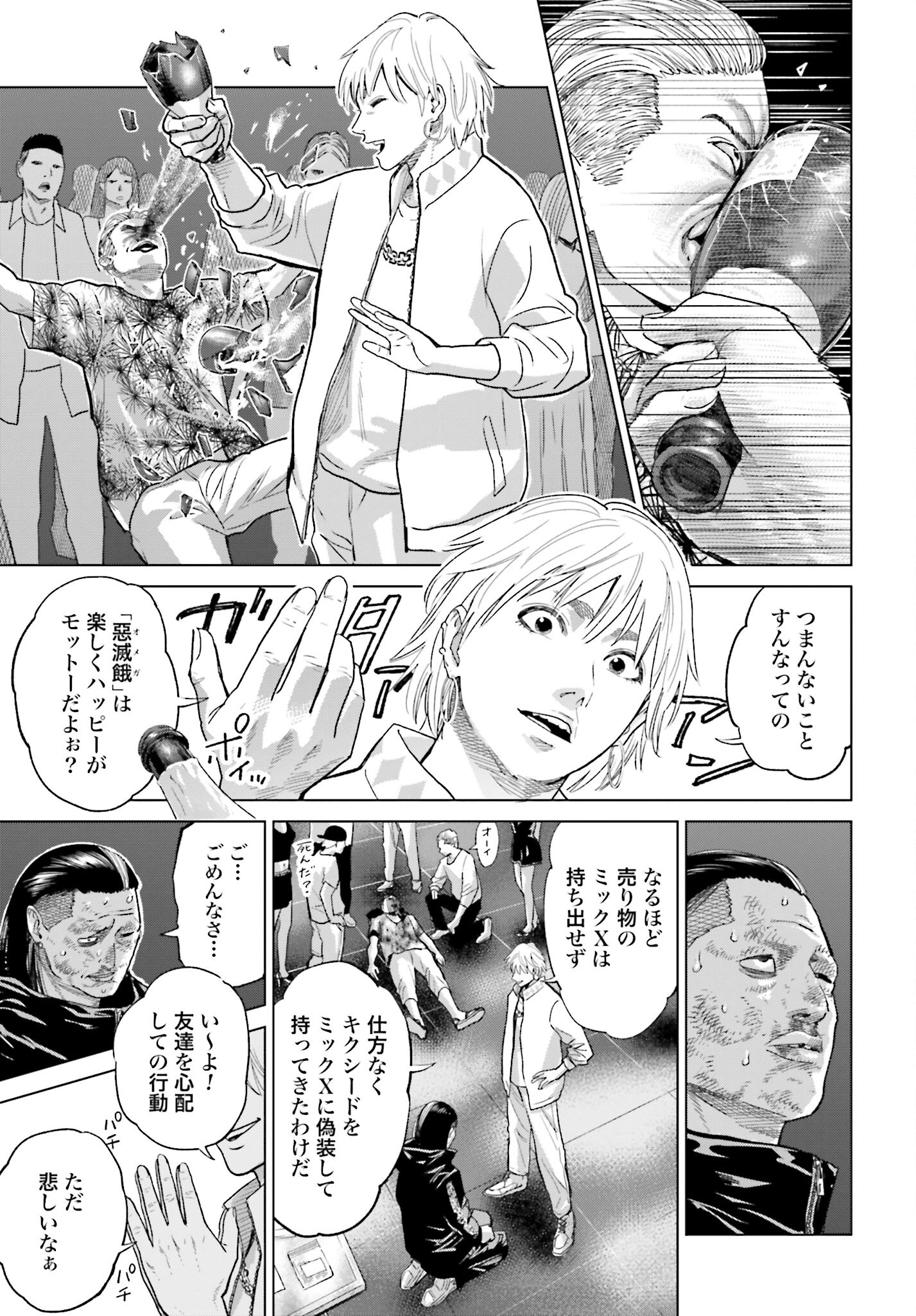 Tokyo Cannabis Tokku - Taimaou to Yobareta Otoko - Chapter 32 - Page 17
