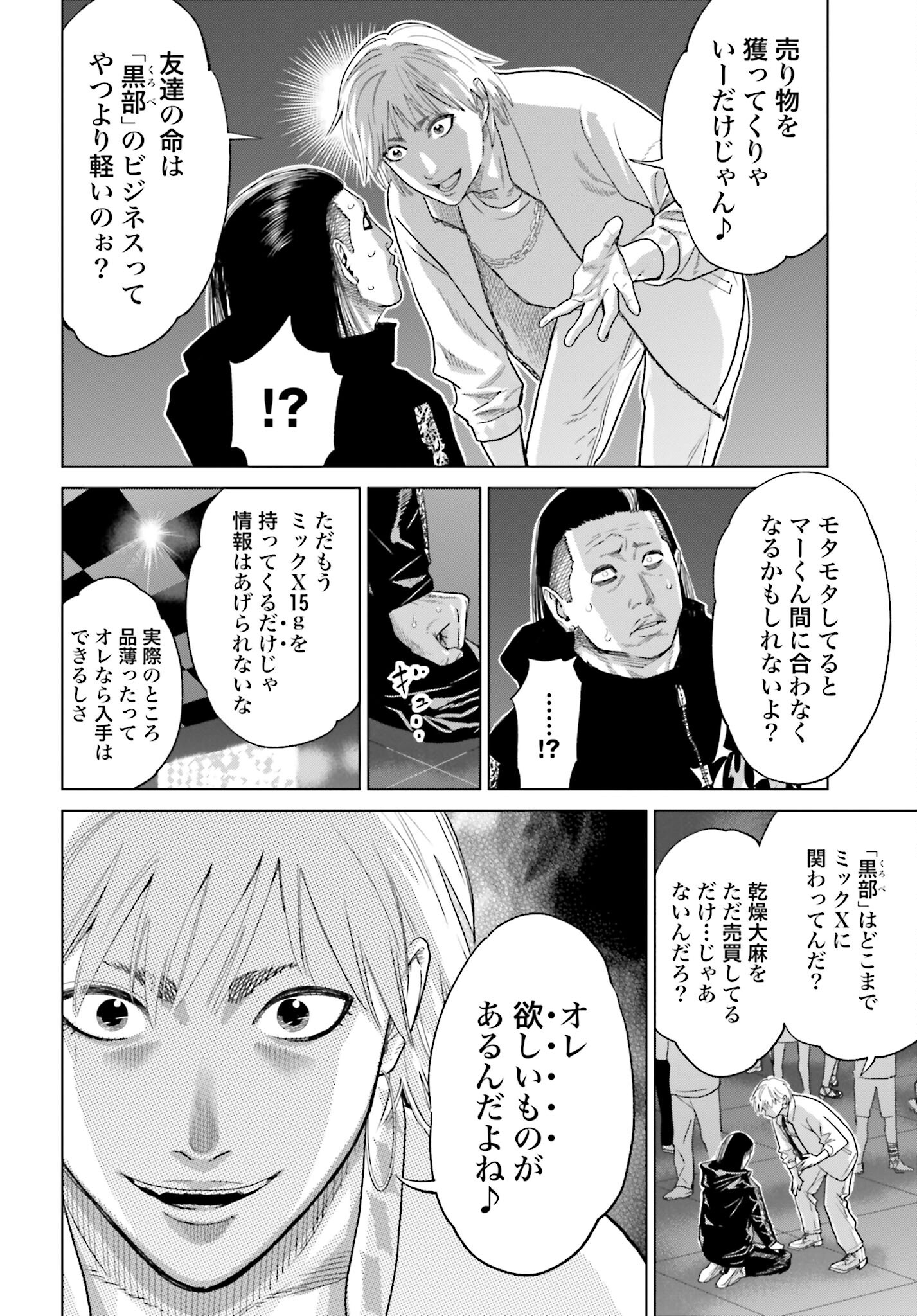 Tokyo Cannabis Tokku - Taimaou to Yobareta Otoko - Chapter 32 - Page 18