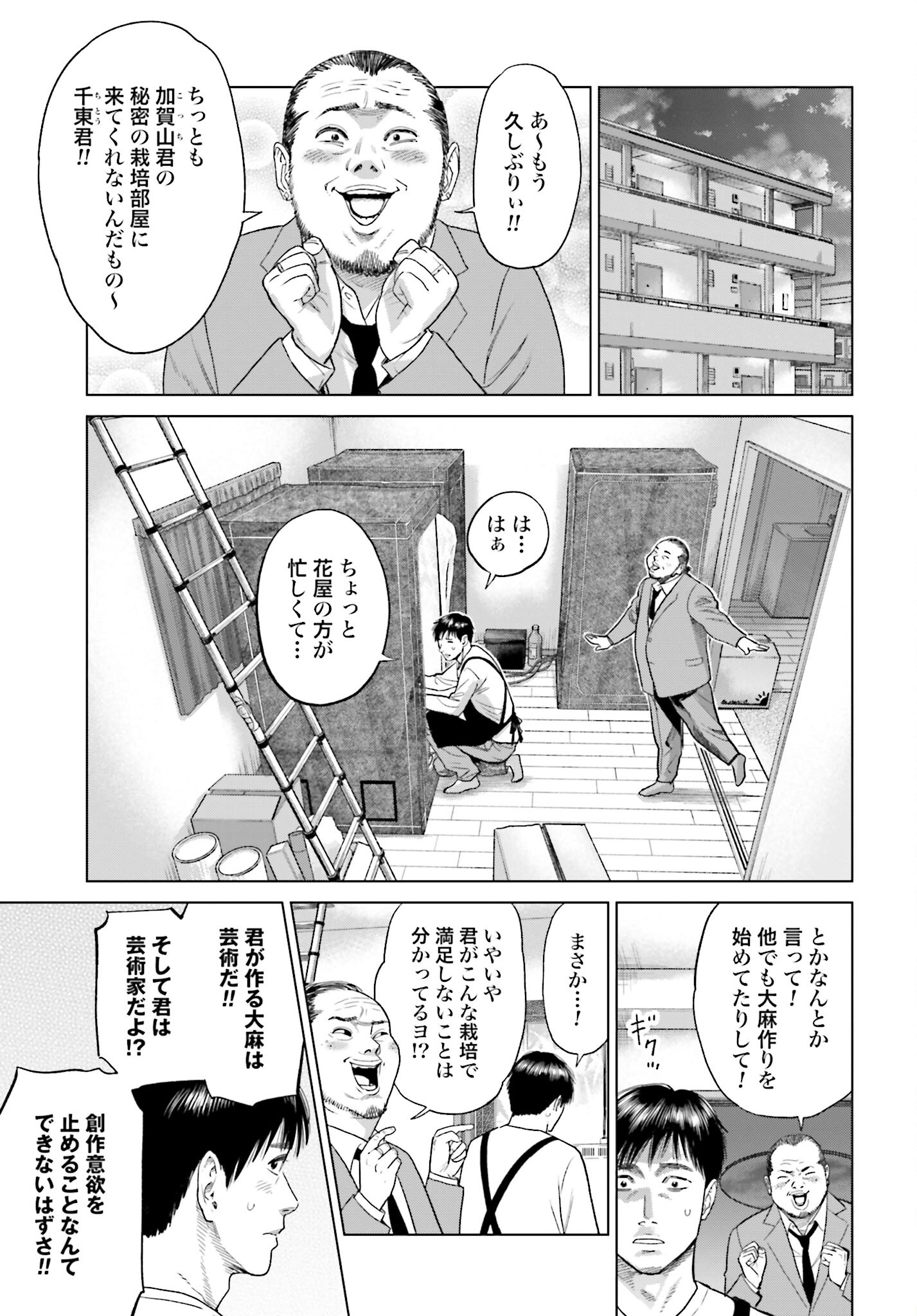 Tokyo Cannabis Tokku - Taimaou to Yobareta Otoko - Chapter 32 - Page 19