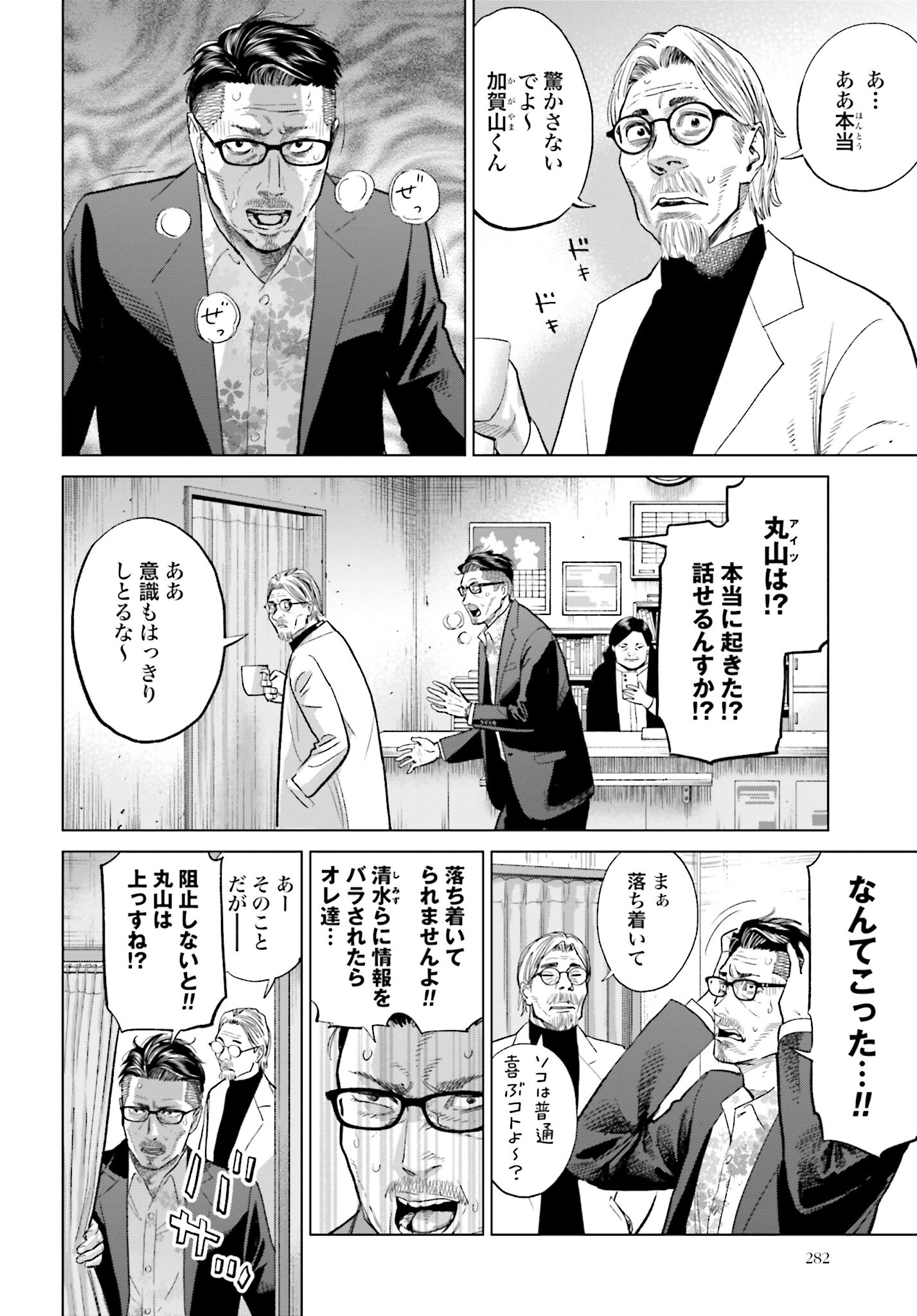 Tokyo Cannabis Tokku - Taimaou to Yobareta Otoko - Chapter 32 - Page 2